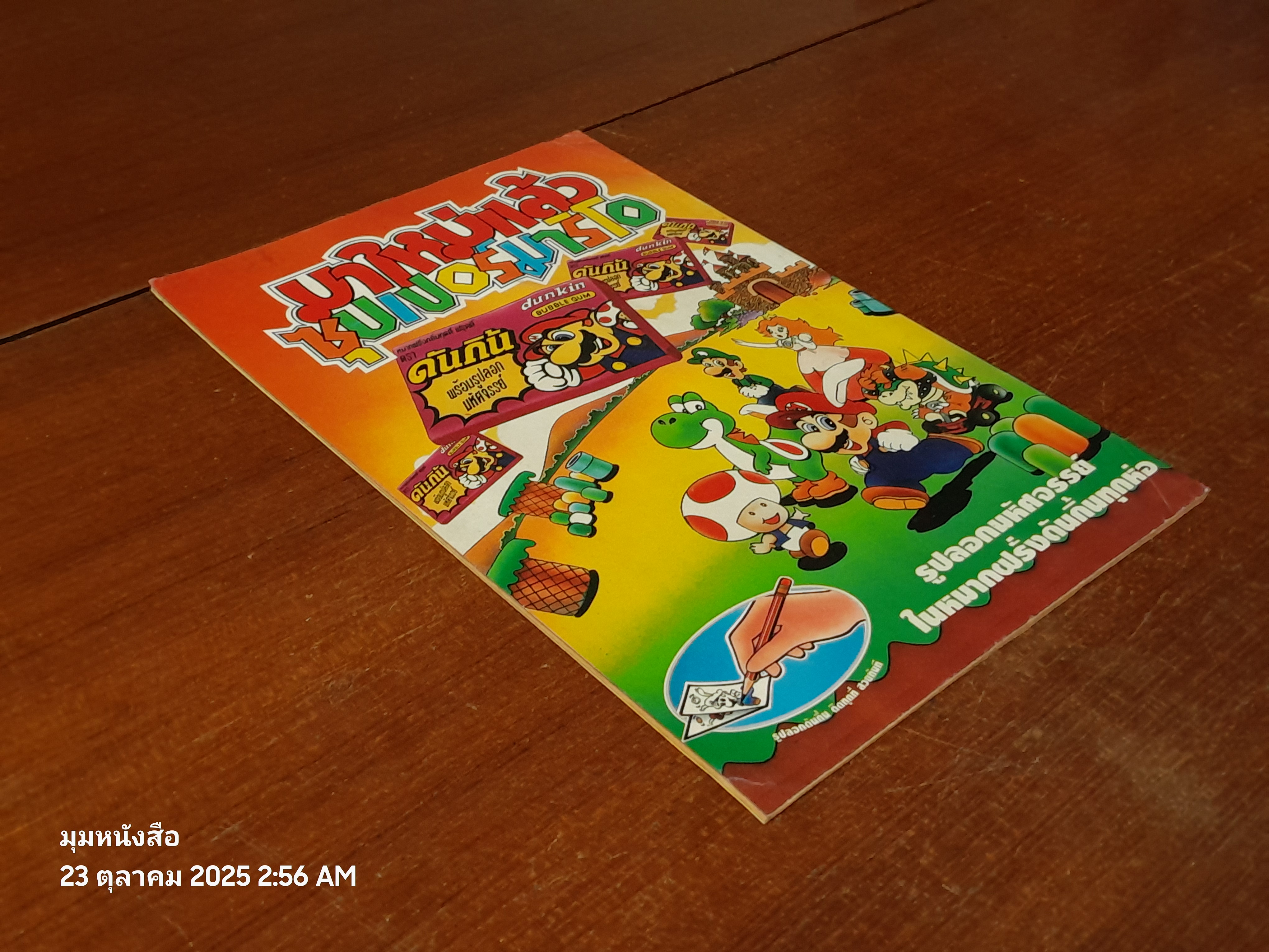 แบทแมน : ฉบับที่ 54 ตอน ฟีเว่อร์ไข้มหากาฬ