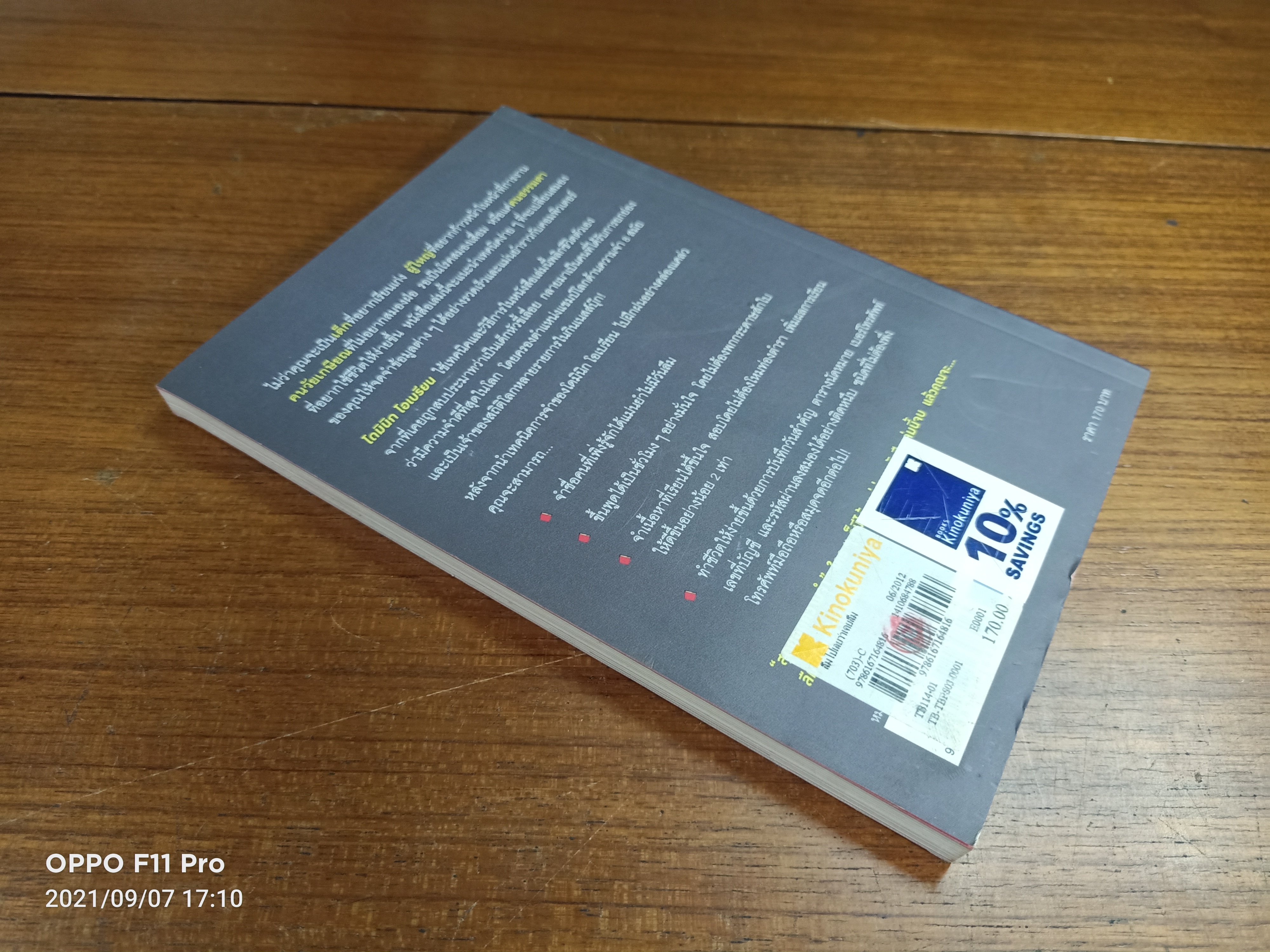 ลืมไปเลย ว่าเคยลืม / โดมินิก โอเบรียน