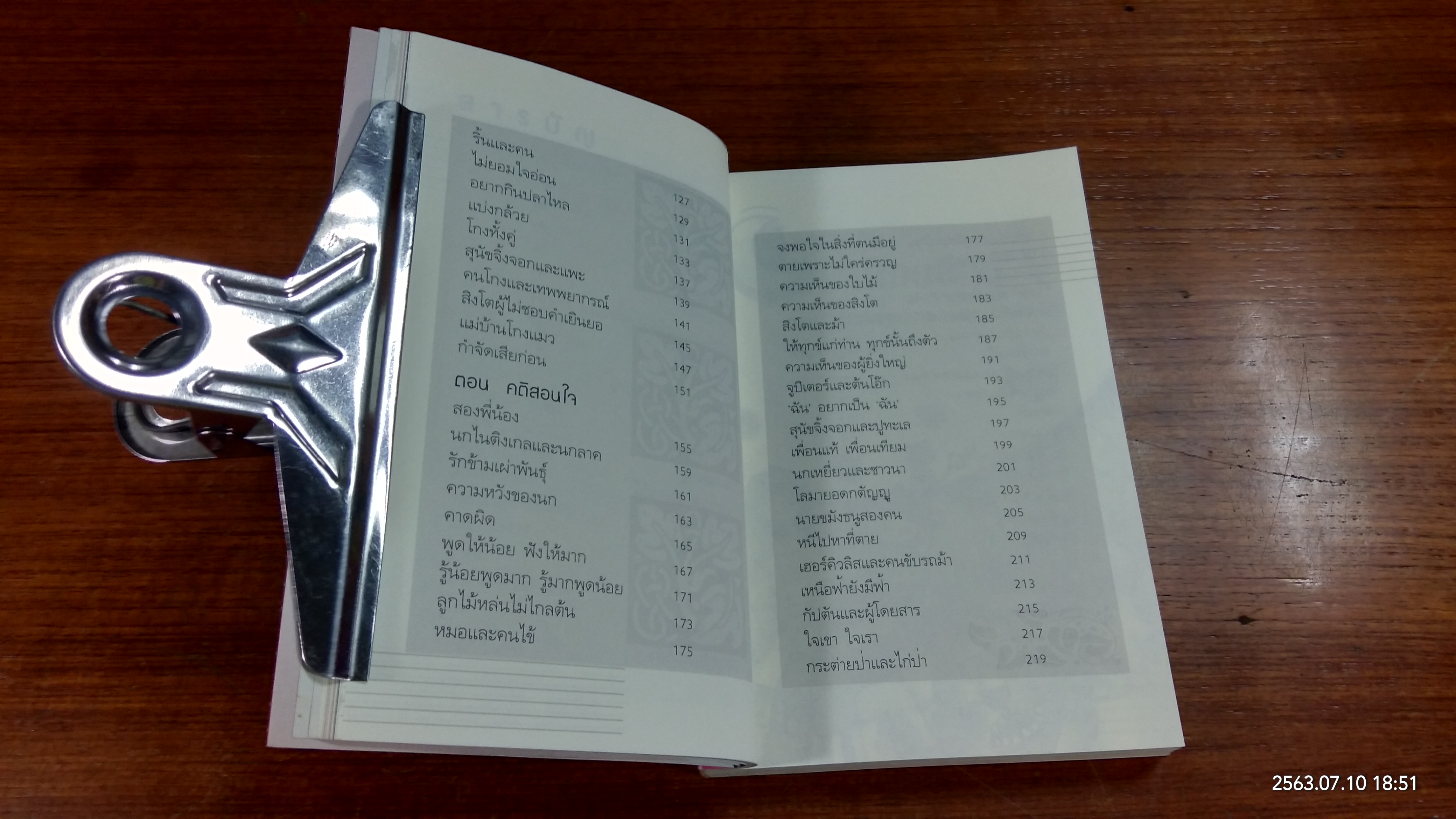 นิทานอีสป 8 ตอน เจ้าเล่ห์เพทุบาย / คีรีบูน