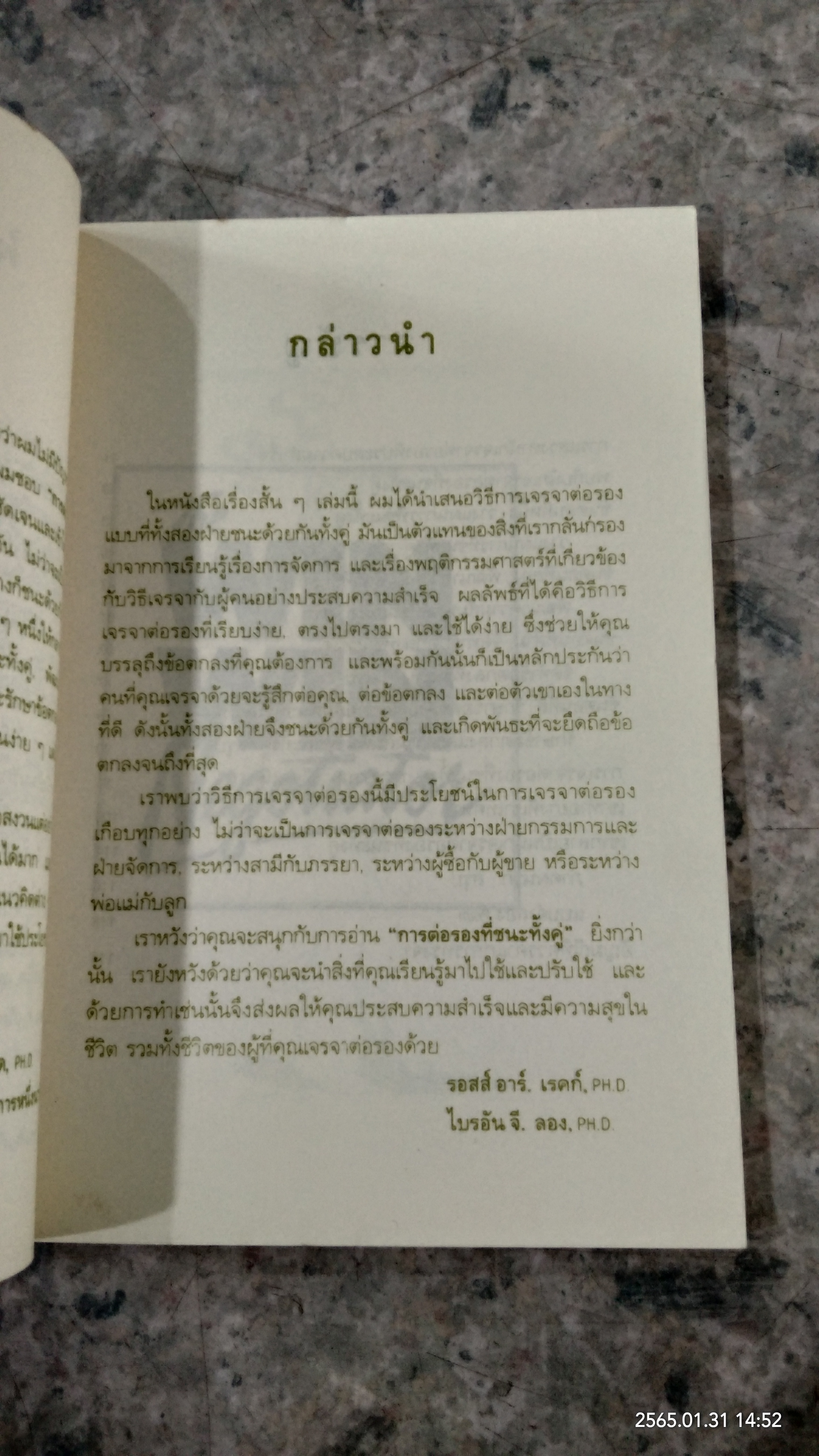 การต่อรองที่ชนะทั้งคู่ / รอสส์ อาร์ เรคก์