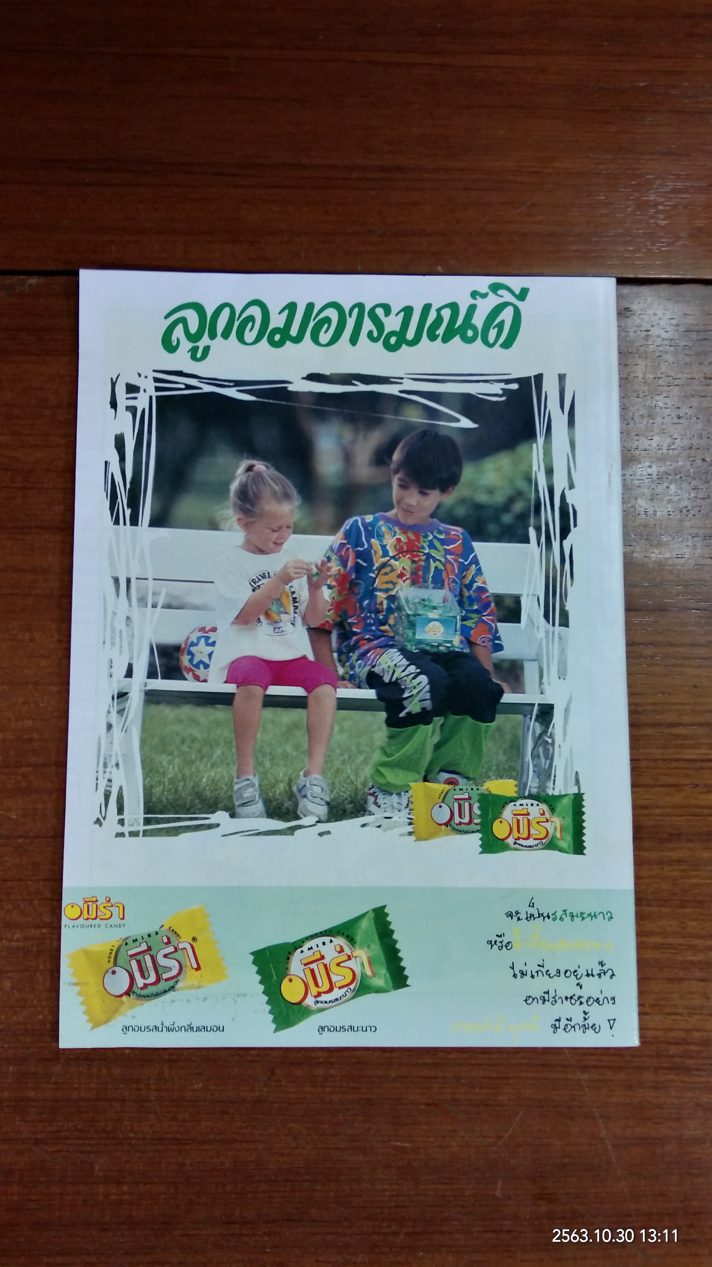 ขายหัวเราะ : ปีที่ 19 ฉบับที่ 24