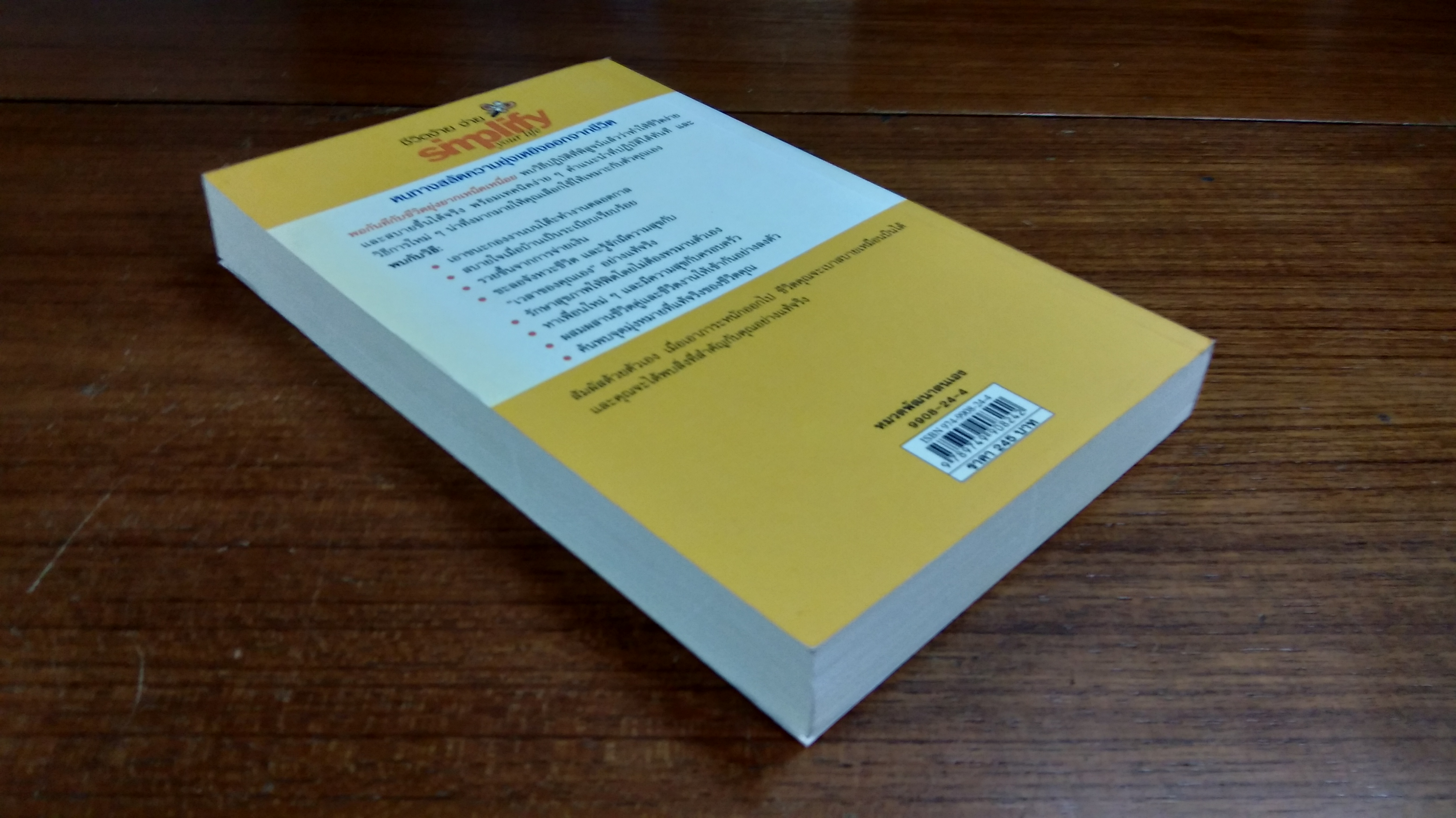 ชีวิตง้าย ง่าย หนทางสลัดความยุ่งเหยิงออกจากชีวิต / เจนจิรา เสรีโยธิน แปล