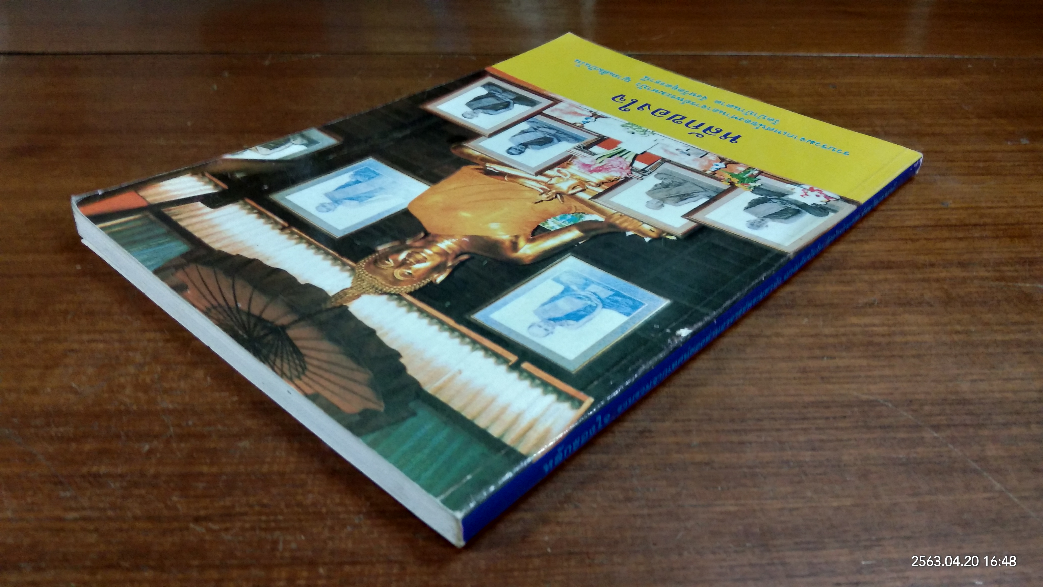 หลักของใจ / พระอาจารย์มหาบัว ญาณสัมปันโน