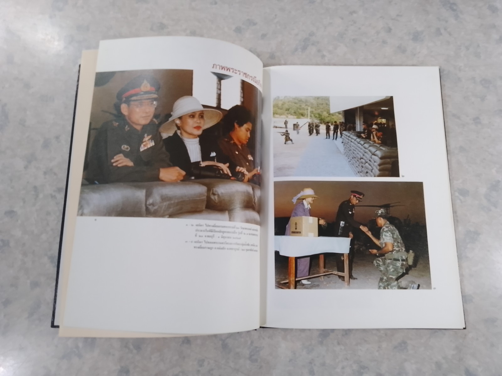 ๕ ธันวา มหาราช ๒๕๒๗