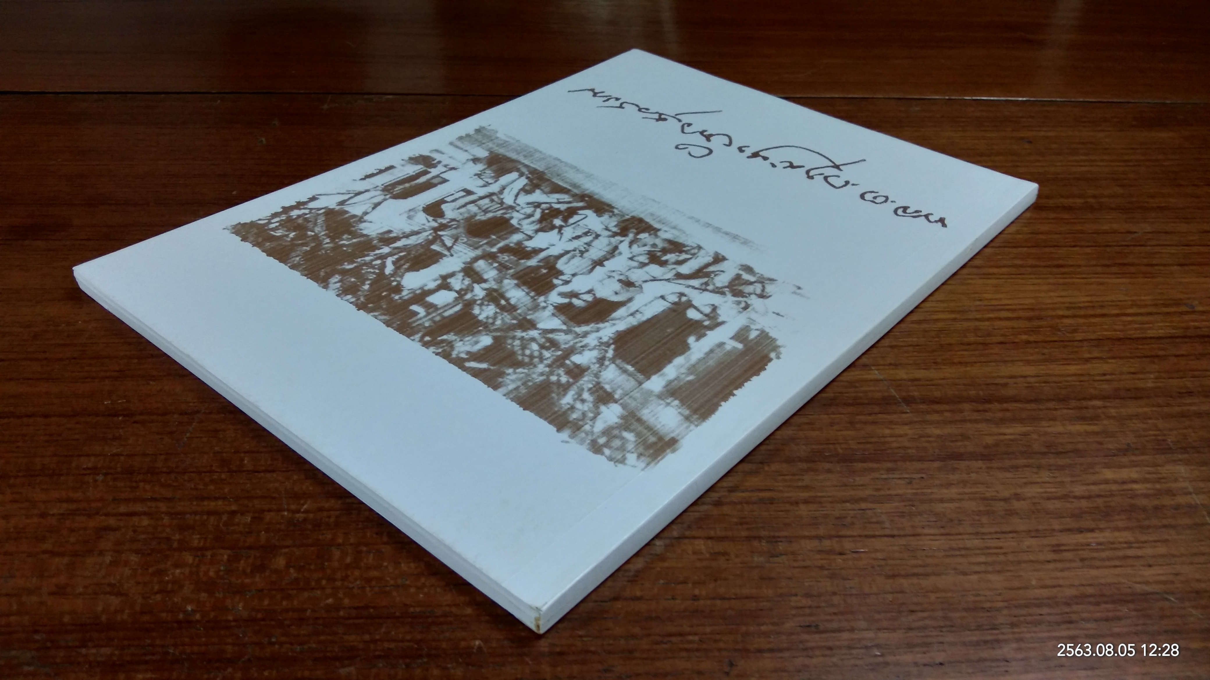 อนุสรณ์ในงานพระราชทานเพลิงศพ พลตรีกฤษฎา ง้าวสุวรรณ