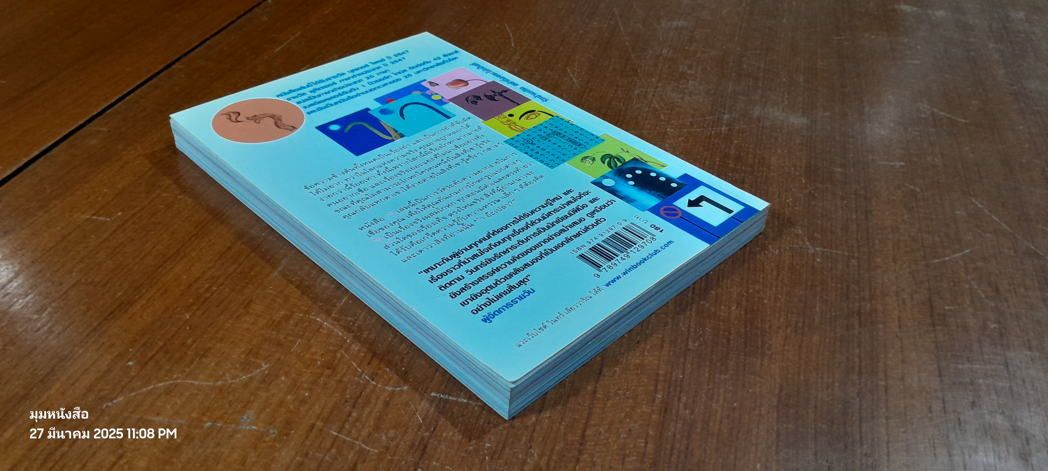 [ ำ] / วินทร์ เลียววาริณ