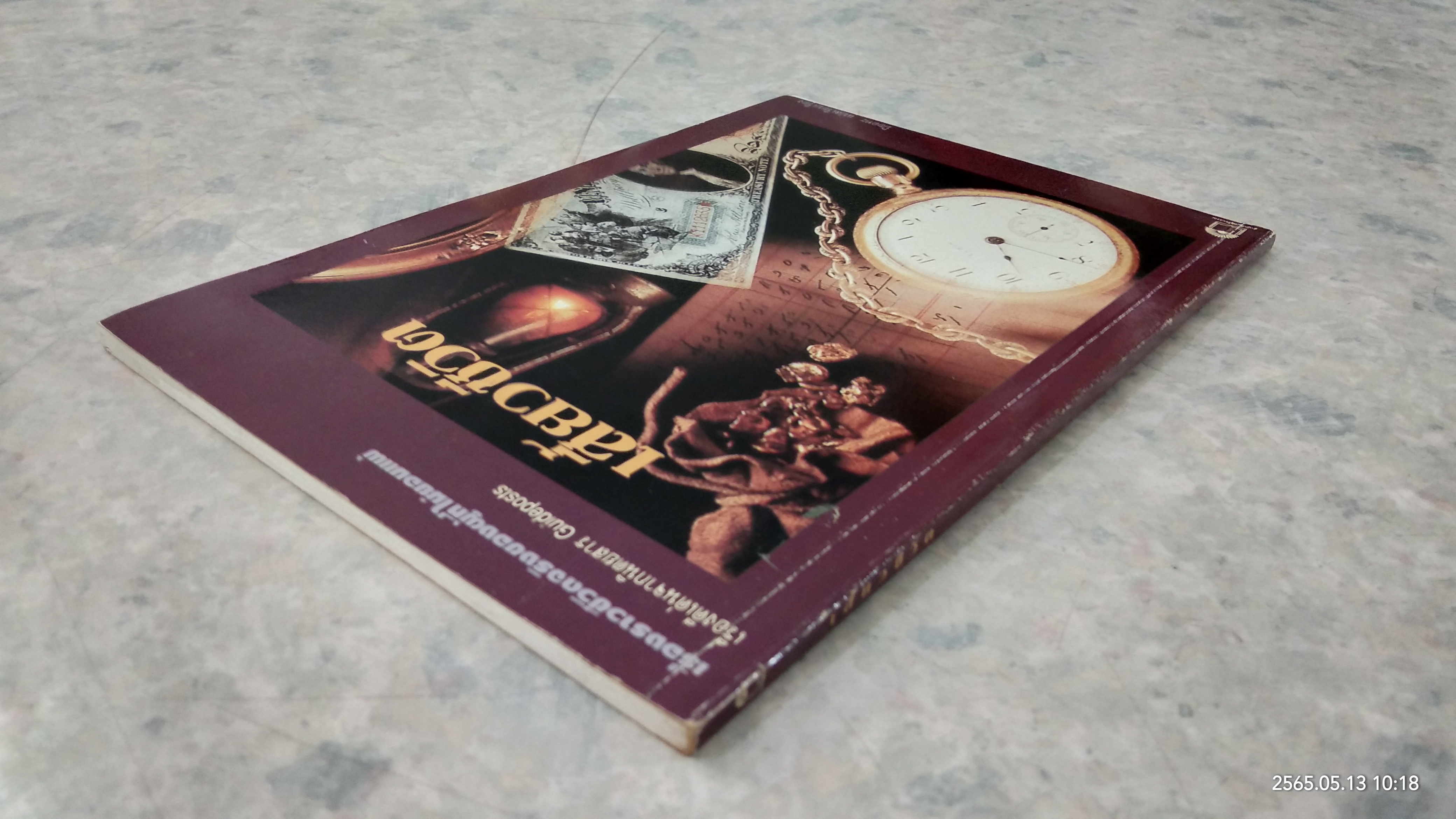 เสี้ยวชีวิต / ปิยอทะ แปล