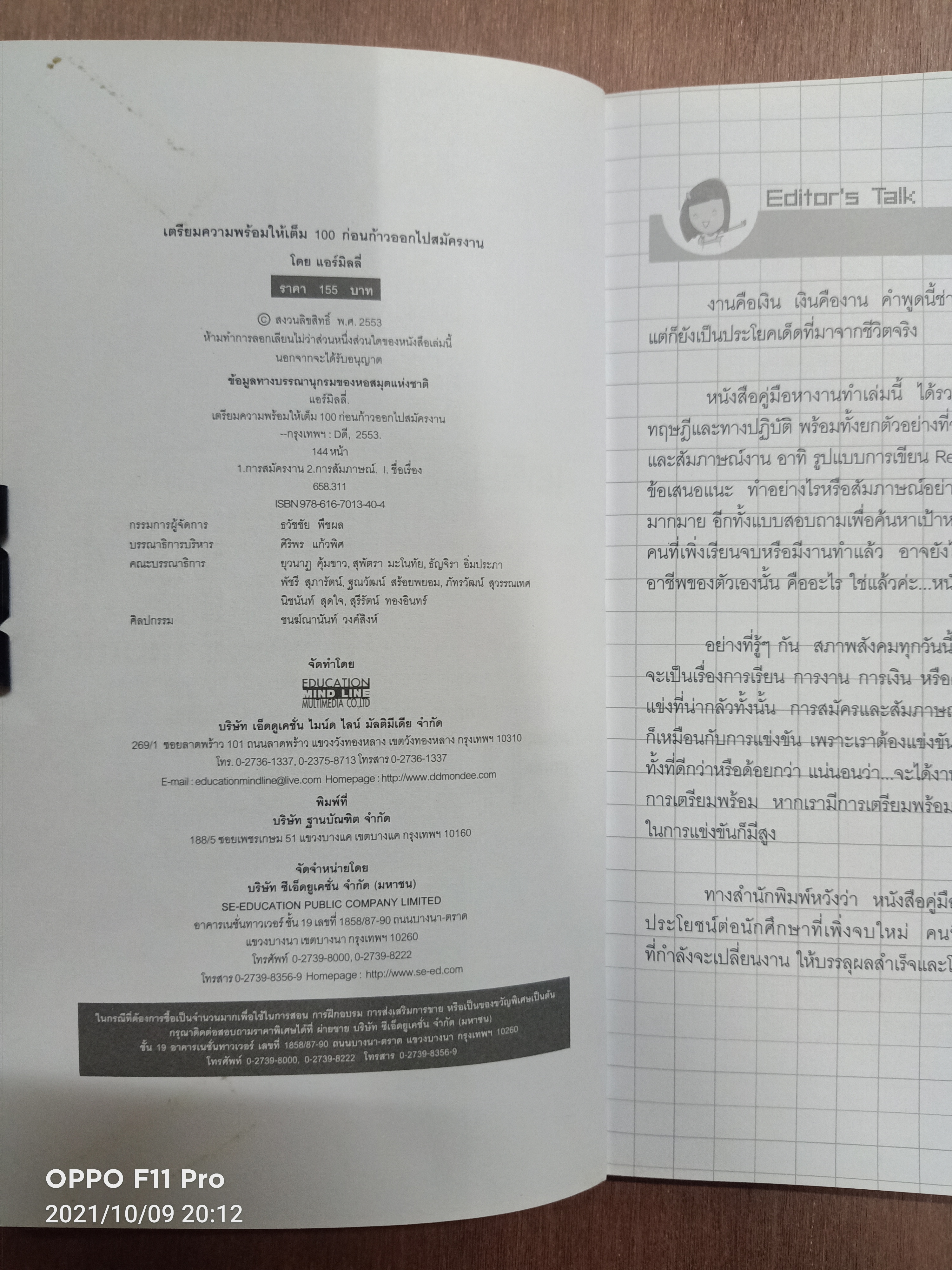 เตรียมความพร้อมให้เต็ม100ก่อนก้าวออกไปสมัครงาน / แอร์มิลลี่