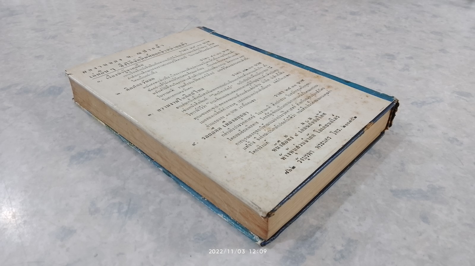 สงครามจารชน / อุดม ประมวลวิทยา