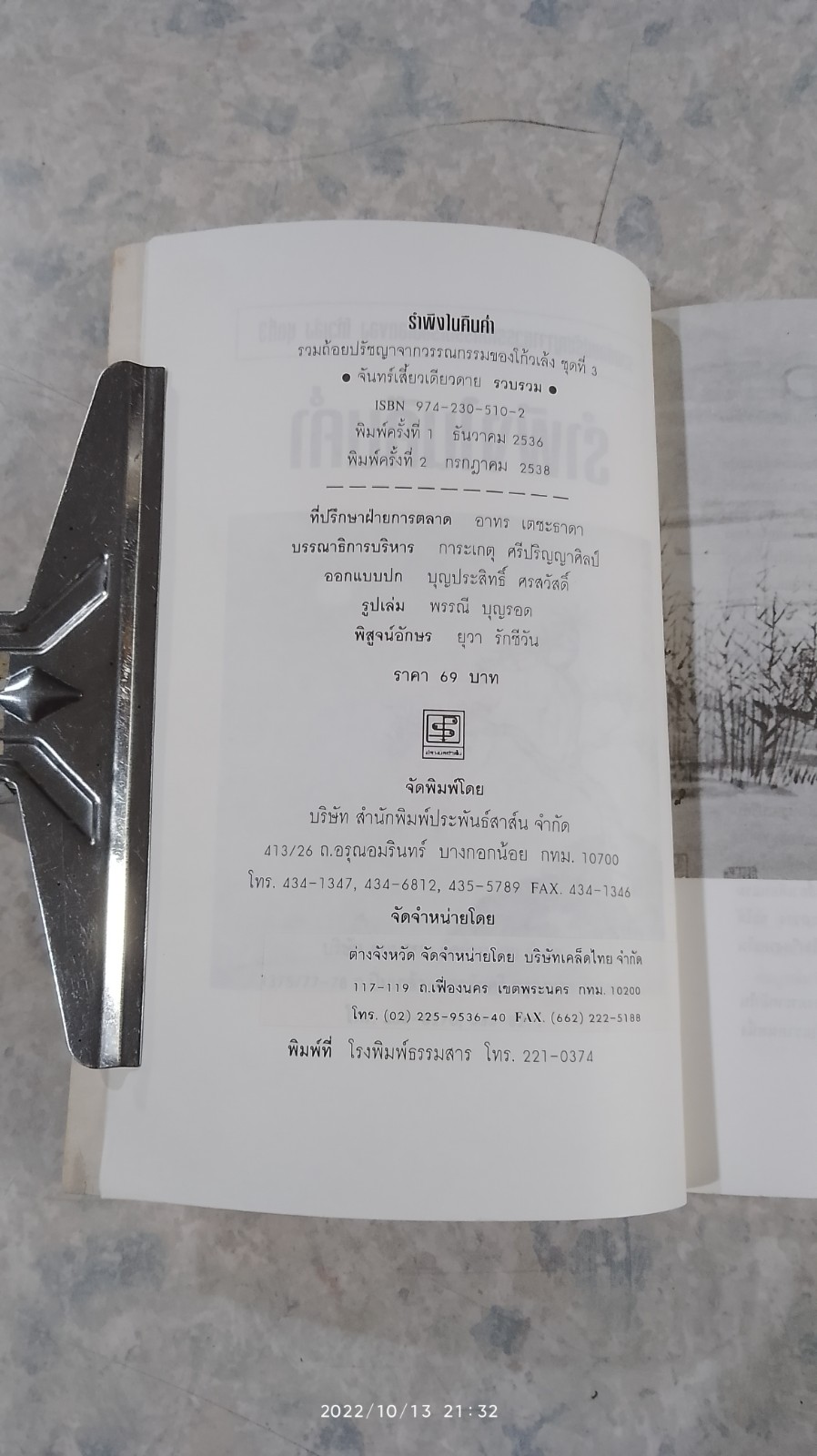 รำพึงในคืนค่ำ / โก้วเล้ง