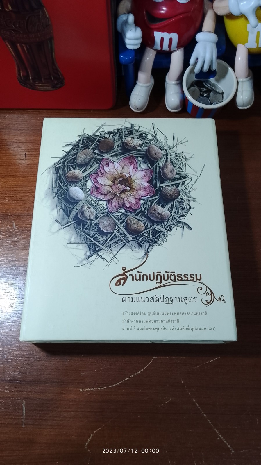 สำนักปฏิบัติธรรม ตามแนวสติปัฏฐานสูตร : ศูนย์เผยแผ่พระพุทธศาสนาแห่งชาติ