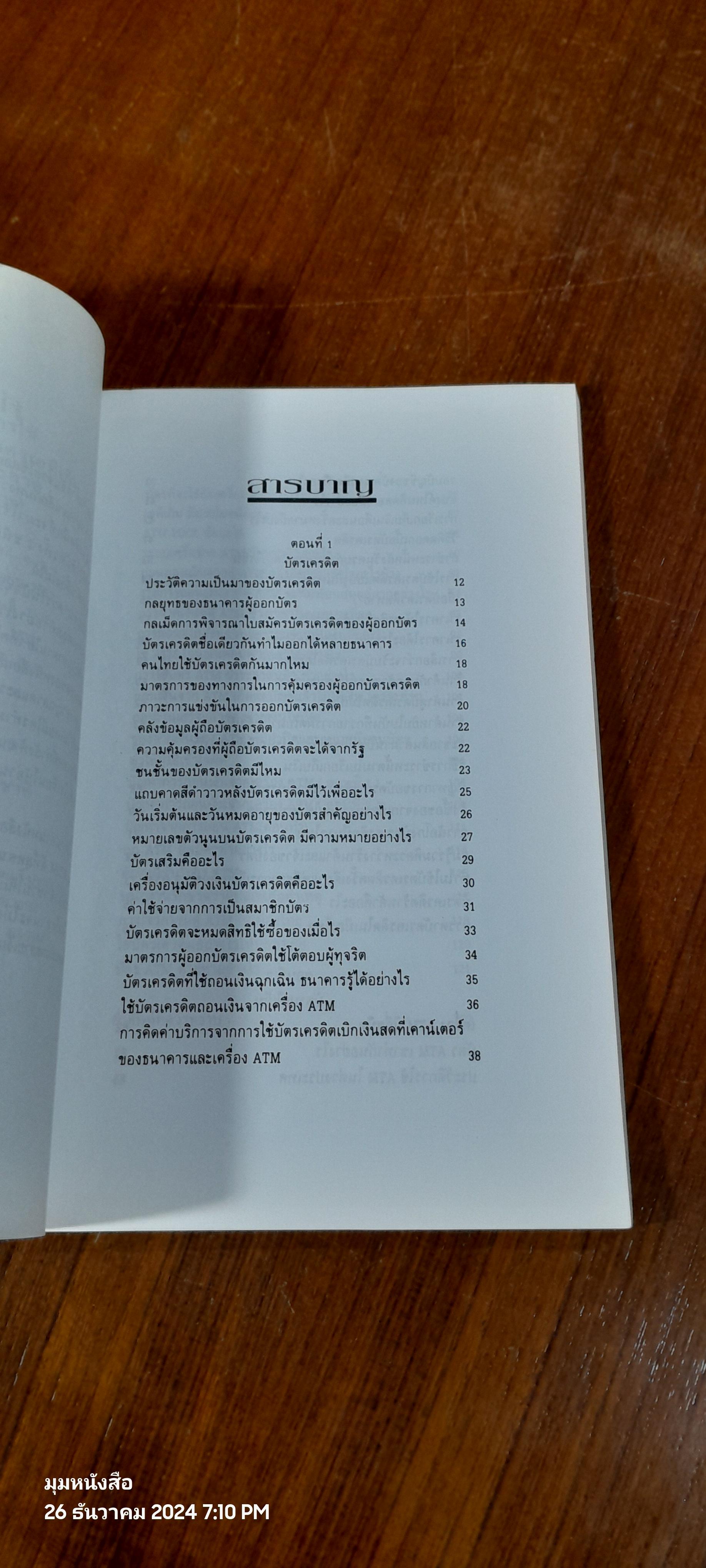 เทคนิคการใช้บัตรเครดิต และ ATM อย่างชาญฉลาด / นายแบงก์(บาท)
