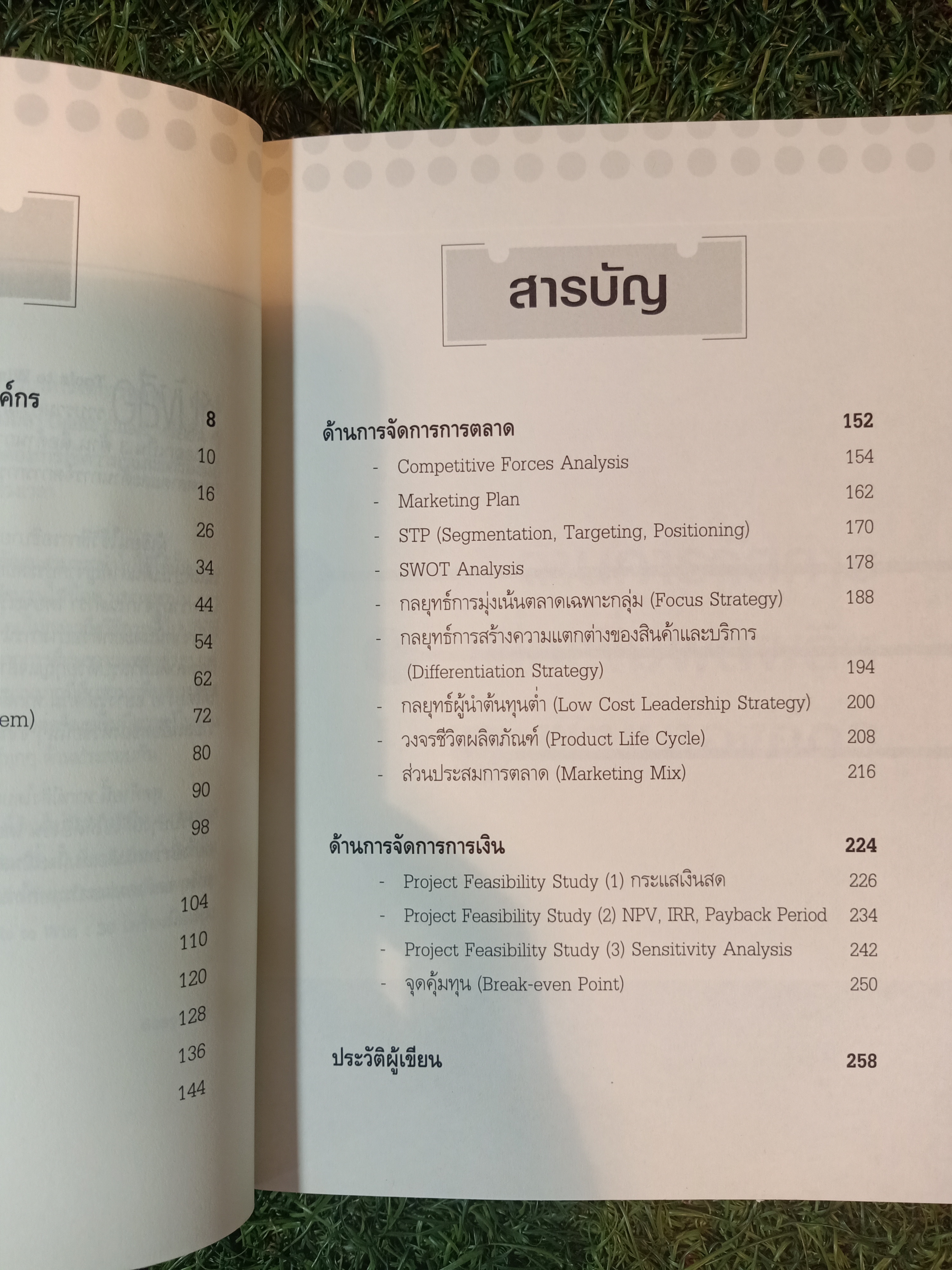 Tools to Win 30 เครื่องมือเพิ่มกำไร ที่ใครๆ ก็ทำได้ / บุรินทร์ เกล็ดมณี ไพโรจน์ รุ่งพงศ์วาณิช