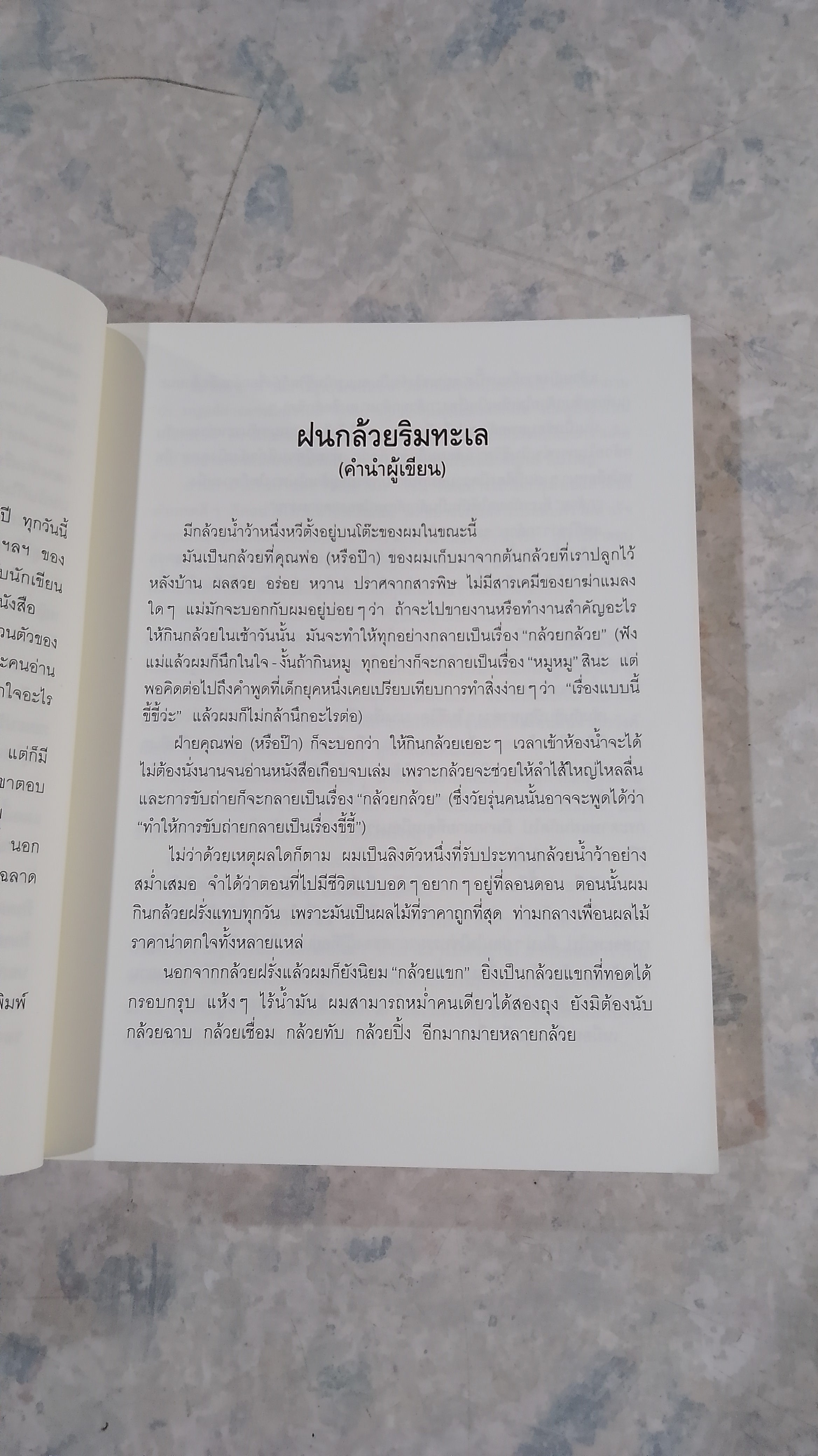 ฝนกล้วยให้เป็นเข็ม / นิ้วกลม