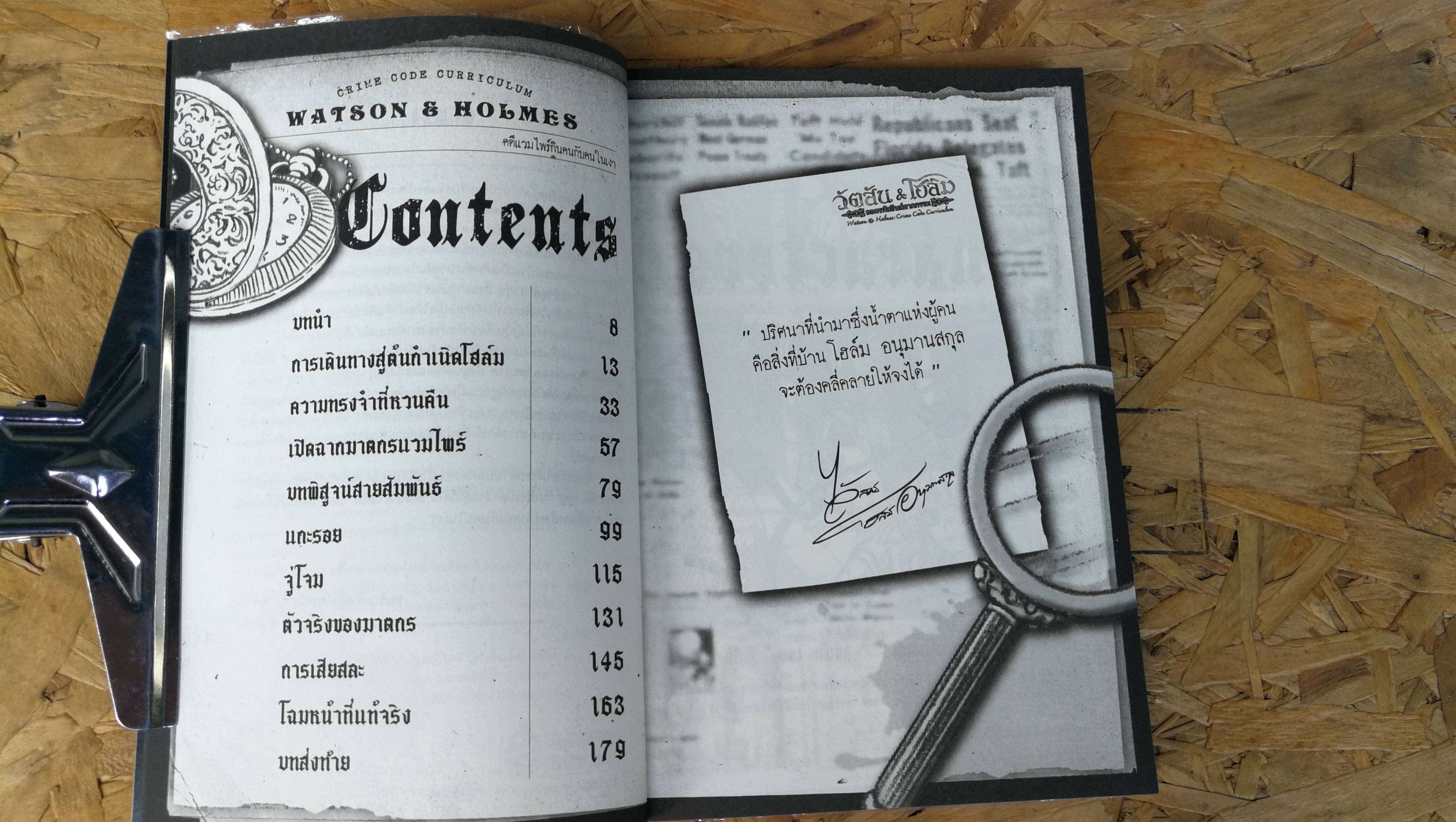 วัตสัน&โฮสม / คดีแวมไพร์กินคนกับคนในเงา