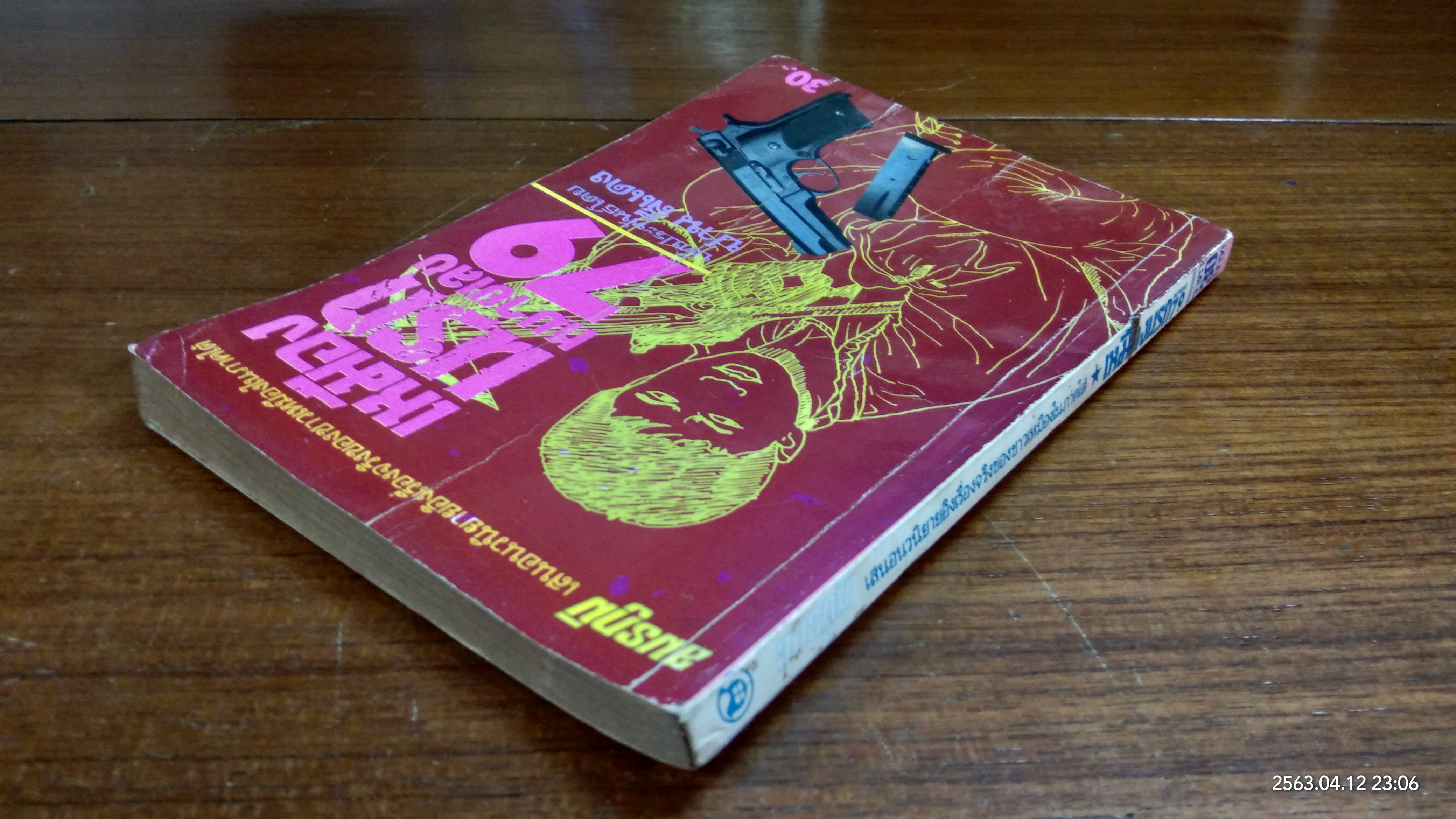 เหมืองนรกหมายเลข 79 / ปาน สีแดง