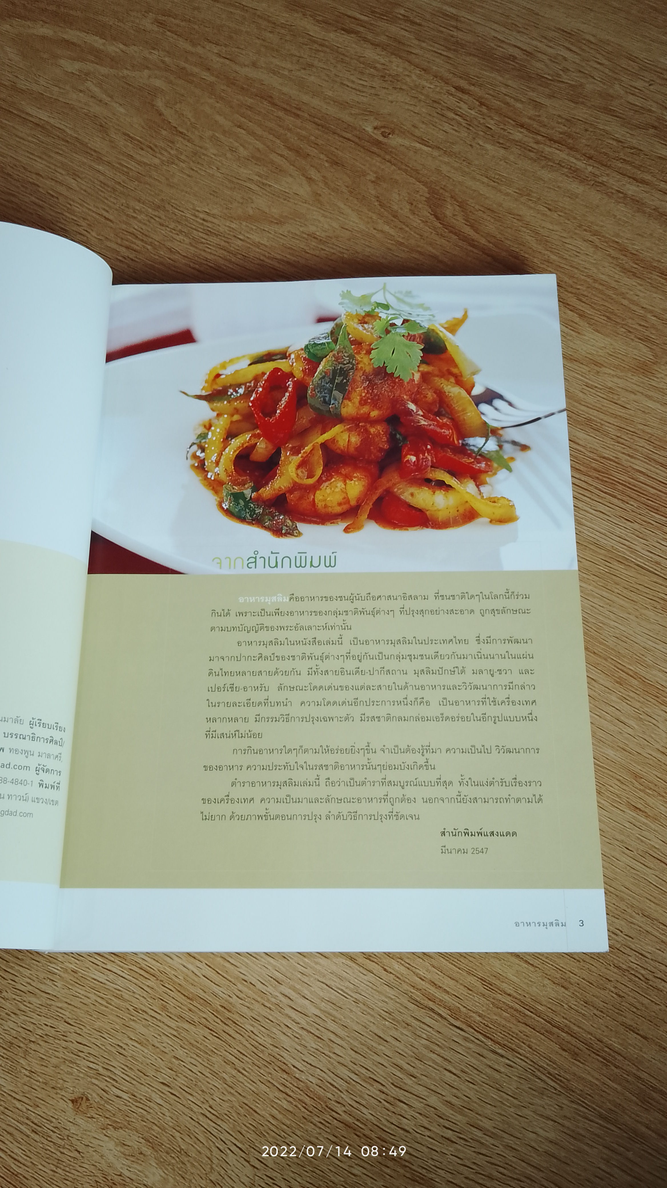 อาหารมุสลิม / แสงแดด