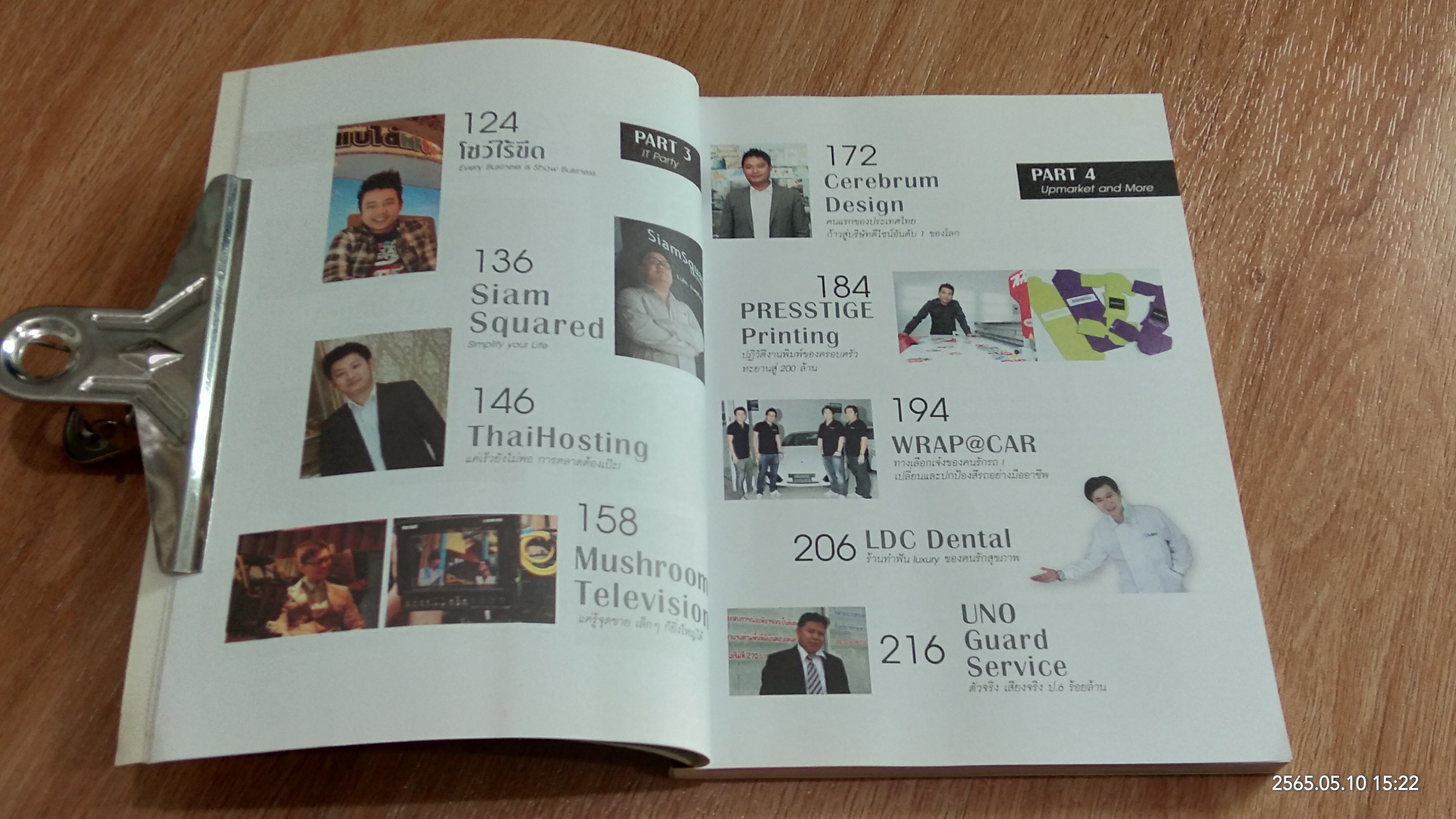 สุดยอด SME ตีแตก / อ.ธันยวัชร์ ไชยตระกูลชัย