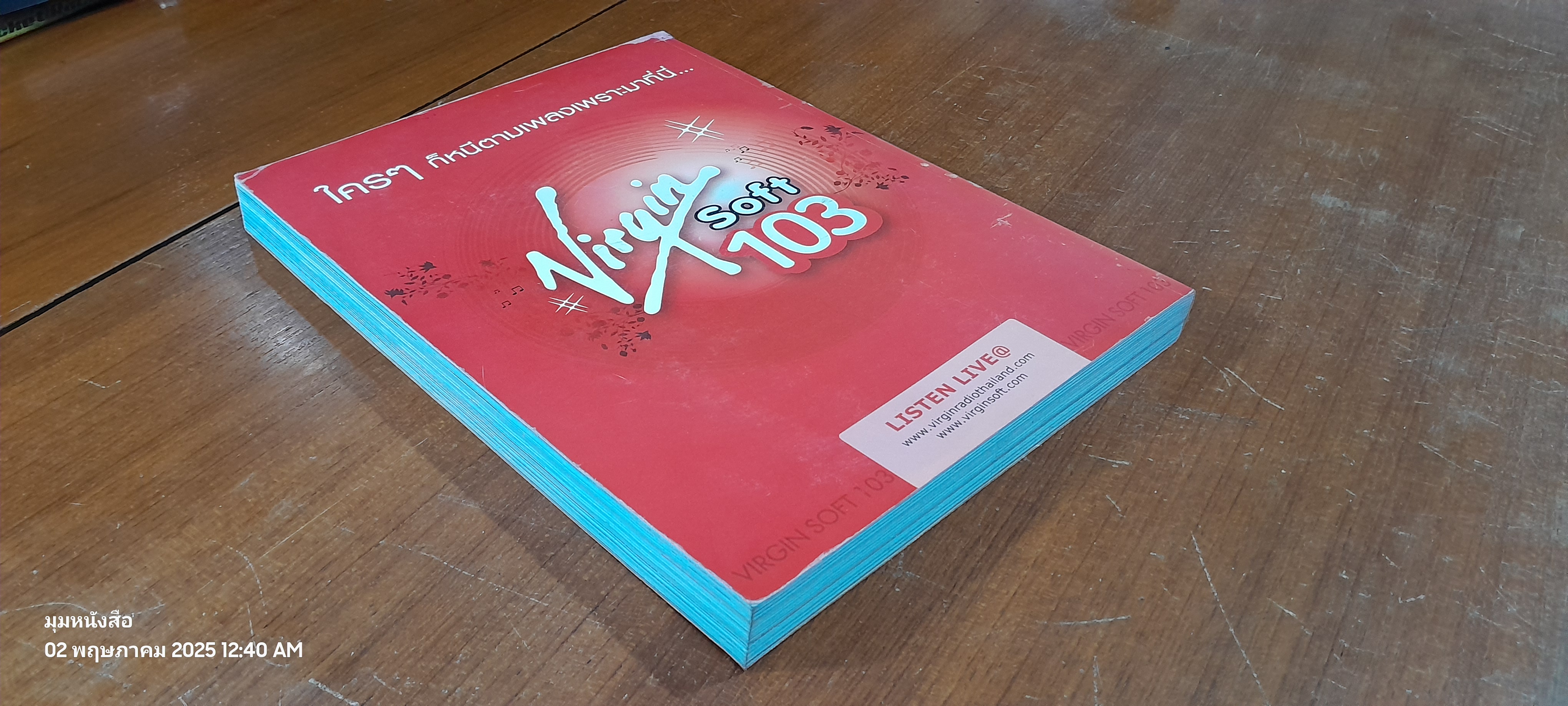 วันนักข่าว 5 มีนาคม 2549