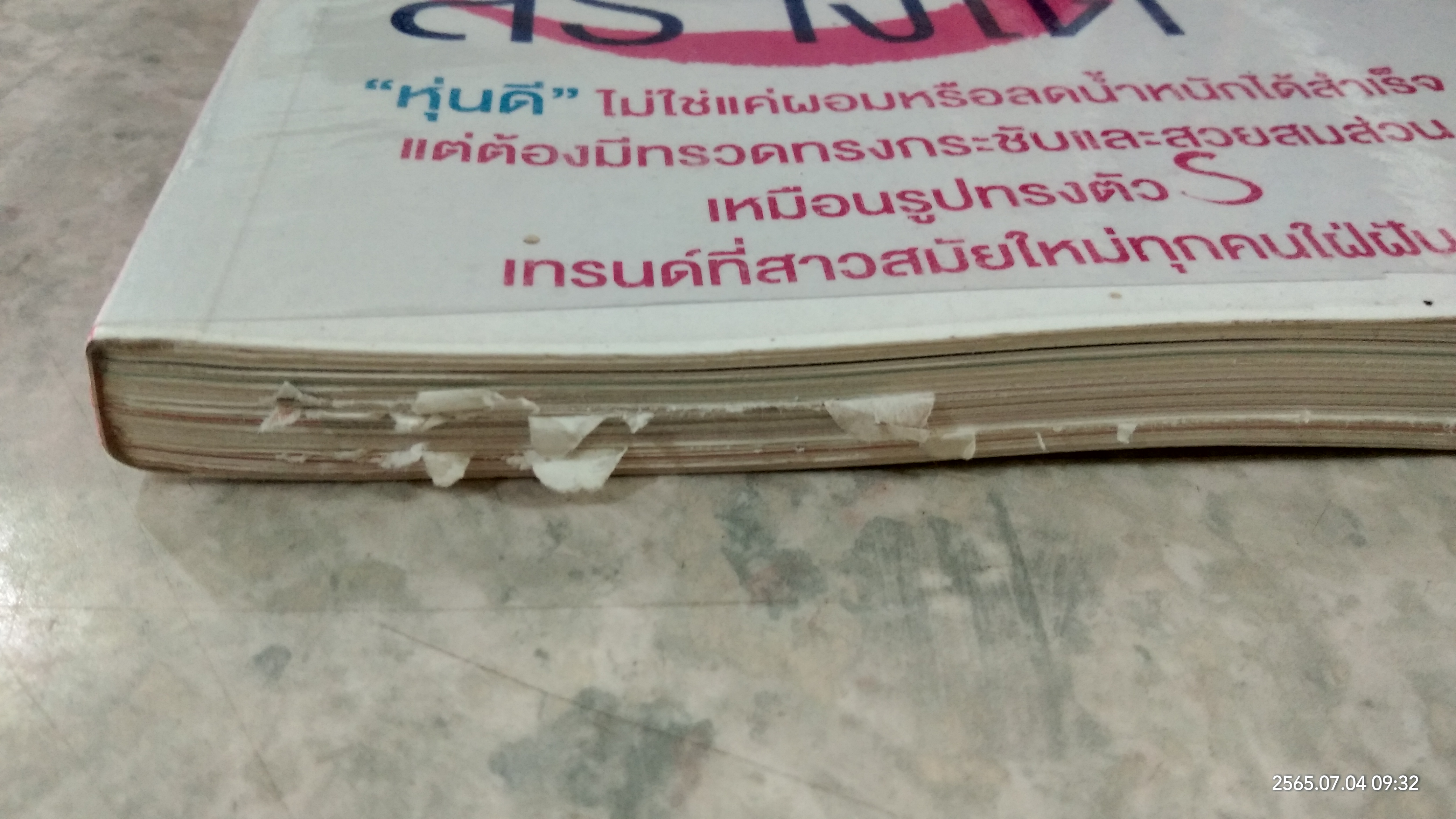 S-Line หุ่นสวยสร้างได้ / ชเวซองโจ