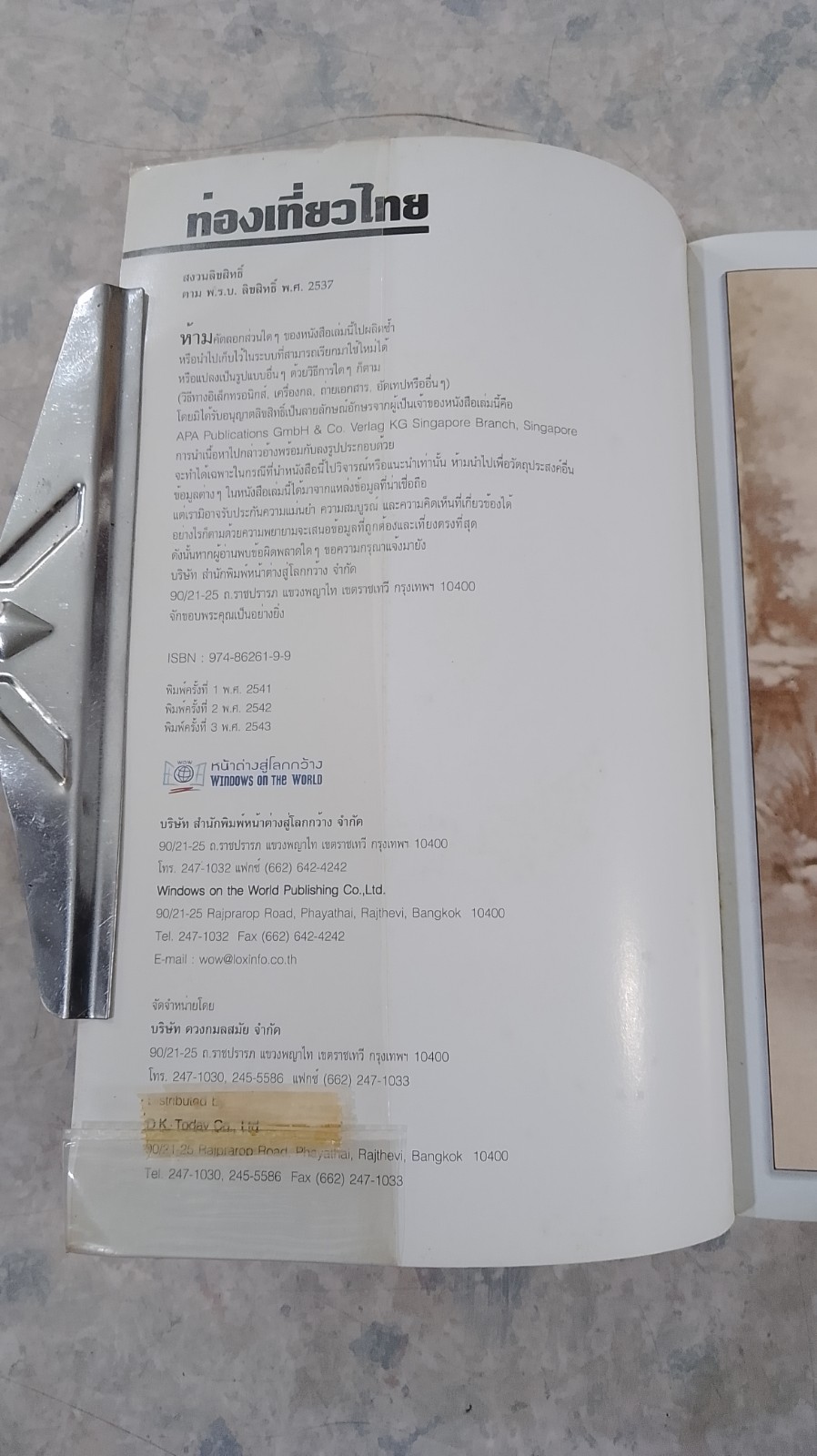 หน้าต่างสู่โลกกว้าง : ท่องเที่ยวไทย