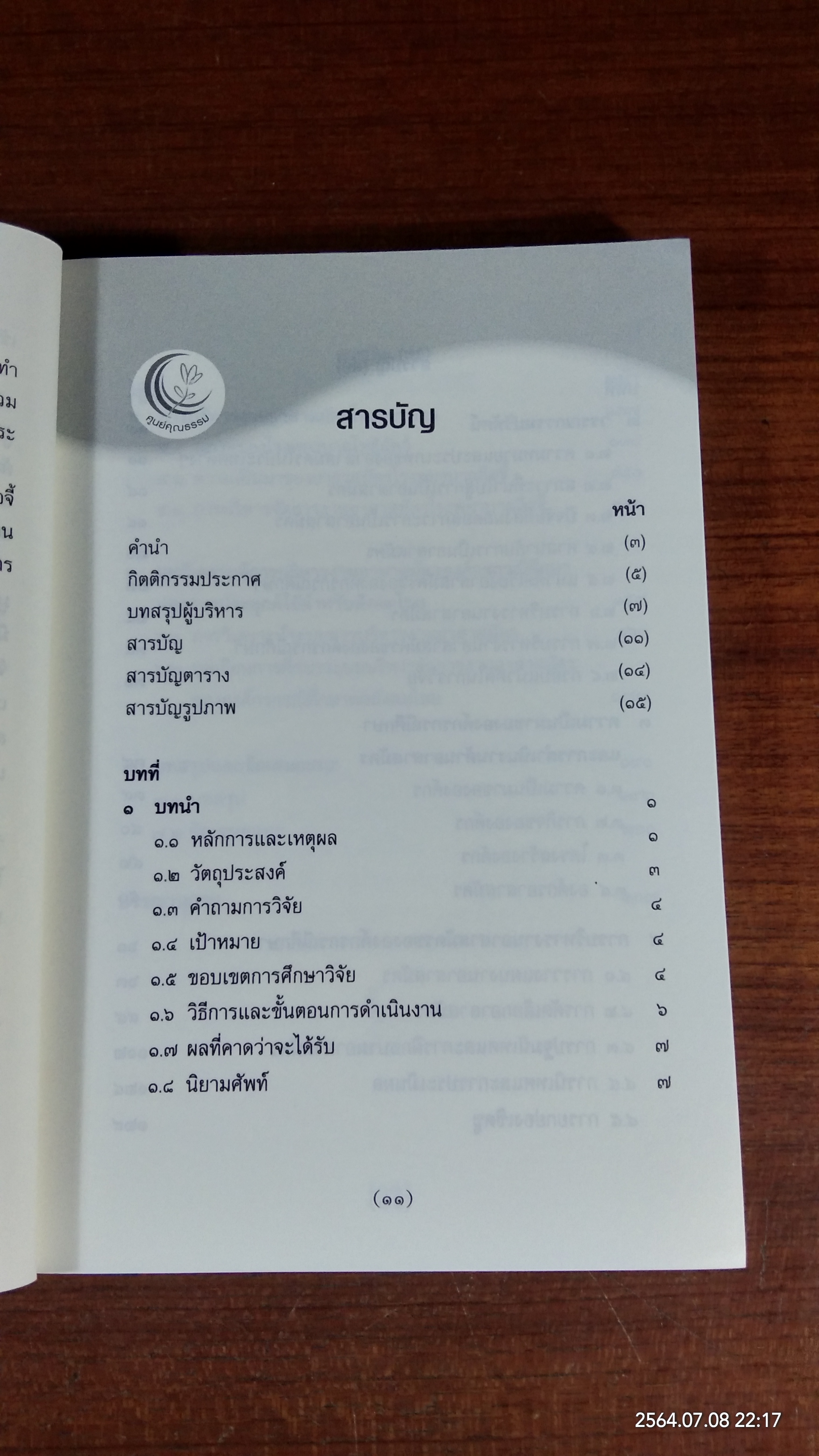 ระบบการบริหารจัดการงานอาสาสมัคร / สปร.