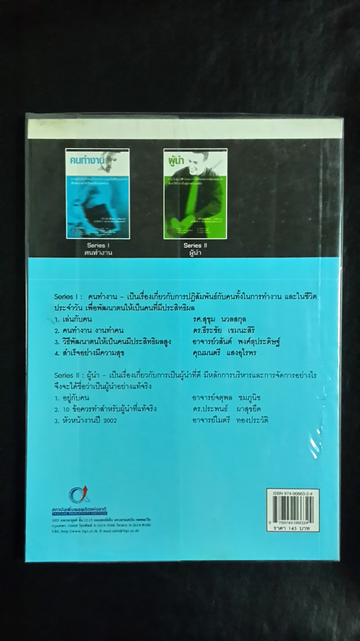 คนทำงาน / วรนุช เพิ่มปิยพฤฒิ