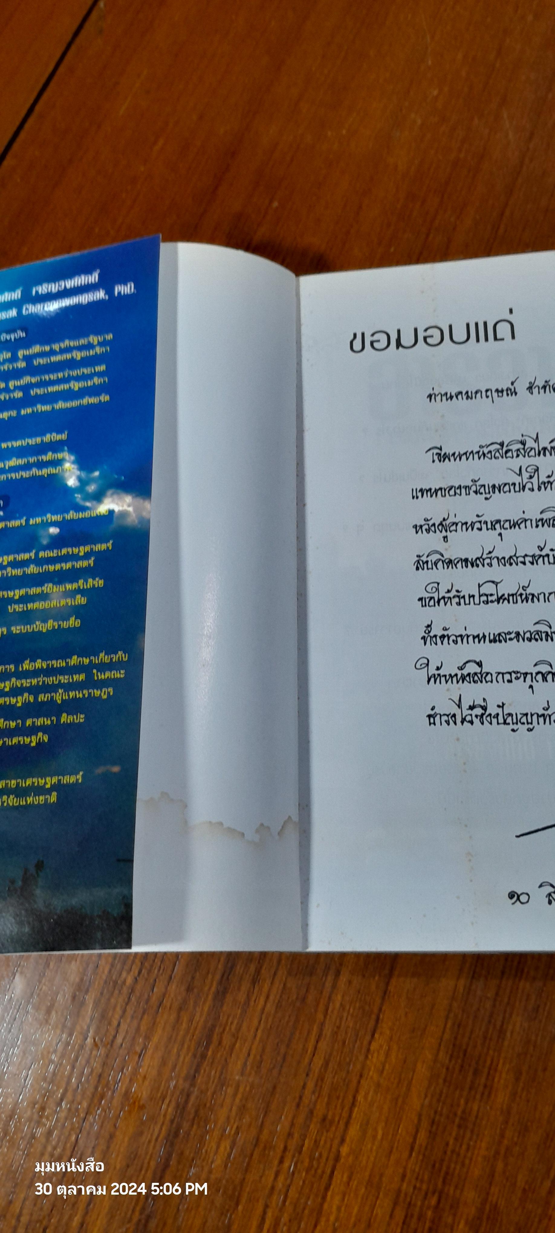 หลังกำแพงฮาร์วาร์ด : เรียนรู้ความเป็นเลิศทางปัญญา / ศ.ดร.เกรียงศักดิ์ เจริญวงศ์ศักดิ์