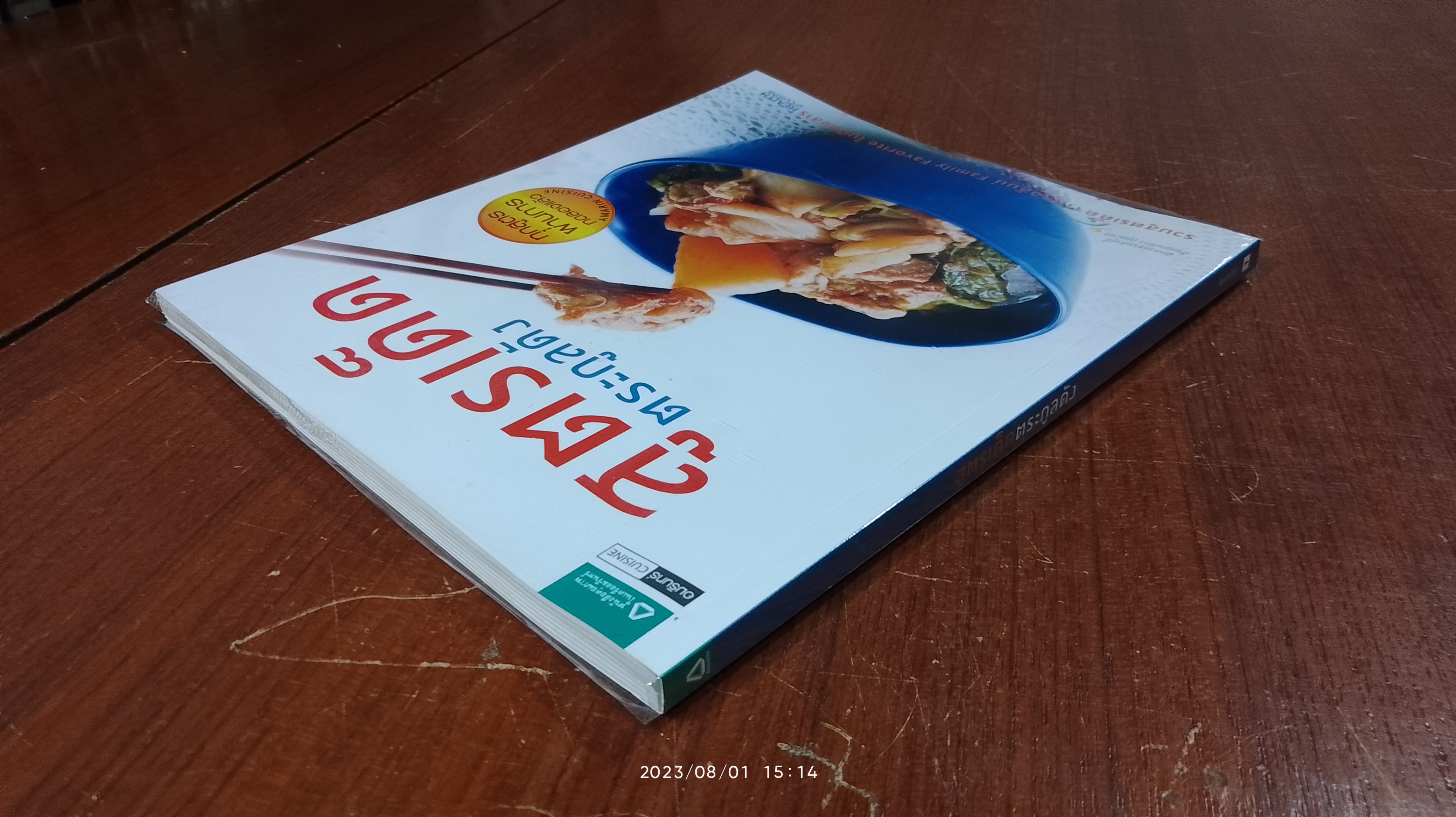 สูตรเด็ดตระกูลดัง / อมรินทร์