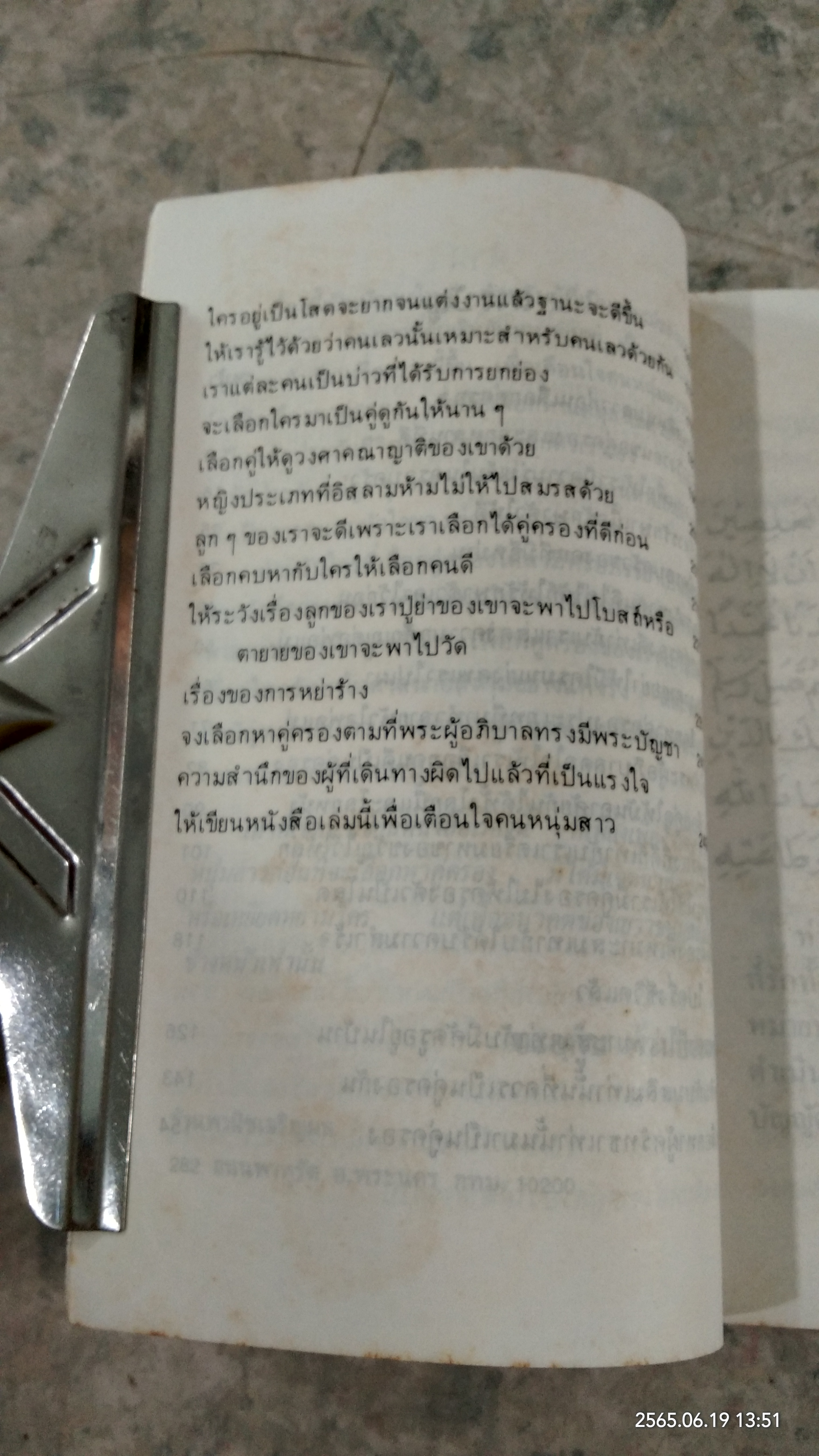 การแต่งงานกับศาสนิกอื่่น / ยะอกู๊บ ท้วมประถม