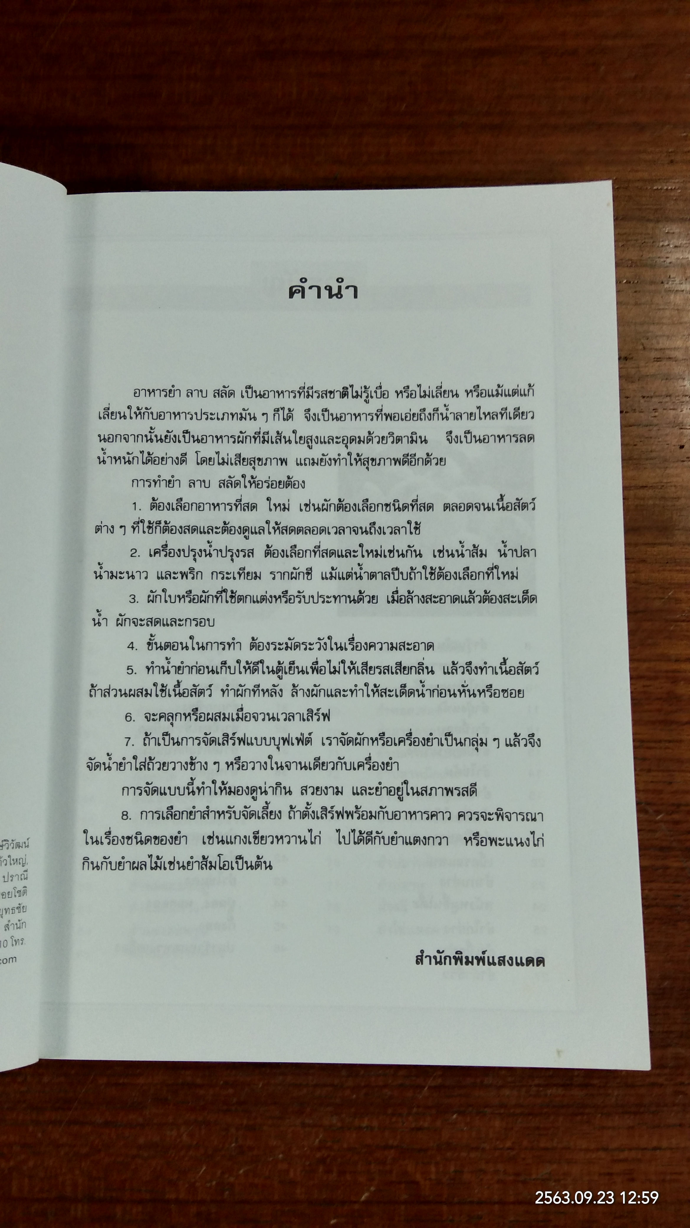 ยำ ลาบ สลัด / แสงแดด