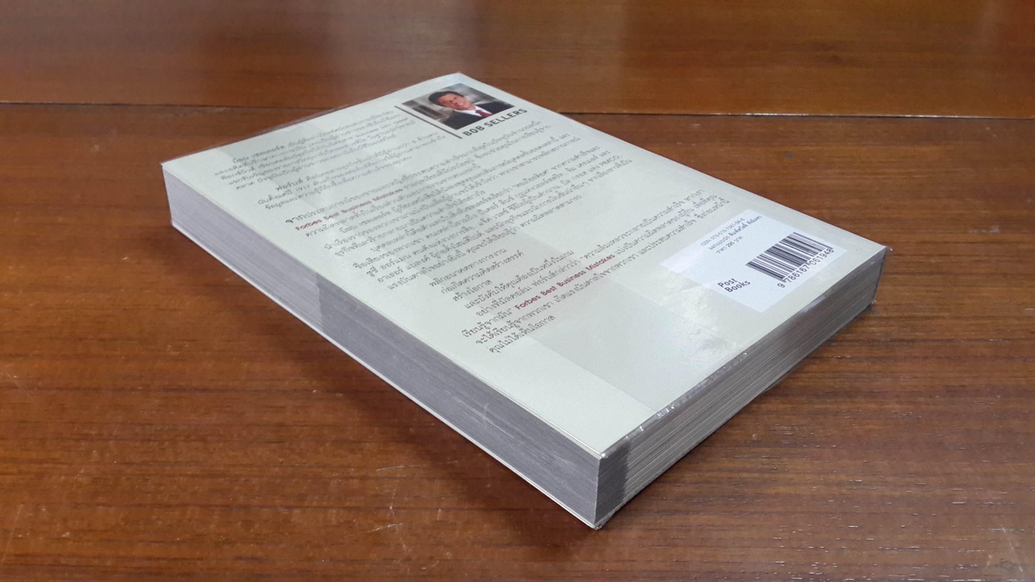 ล้มแล้วรวย / บ๊อบ เซลเลอร์ส