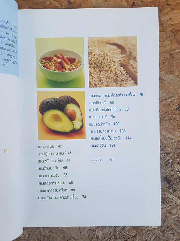 Detox Solutions 14 แผนล้างพิษ เพื่อชีวิตสุขภาพดี / Helen Foster