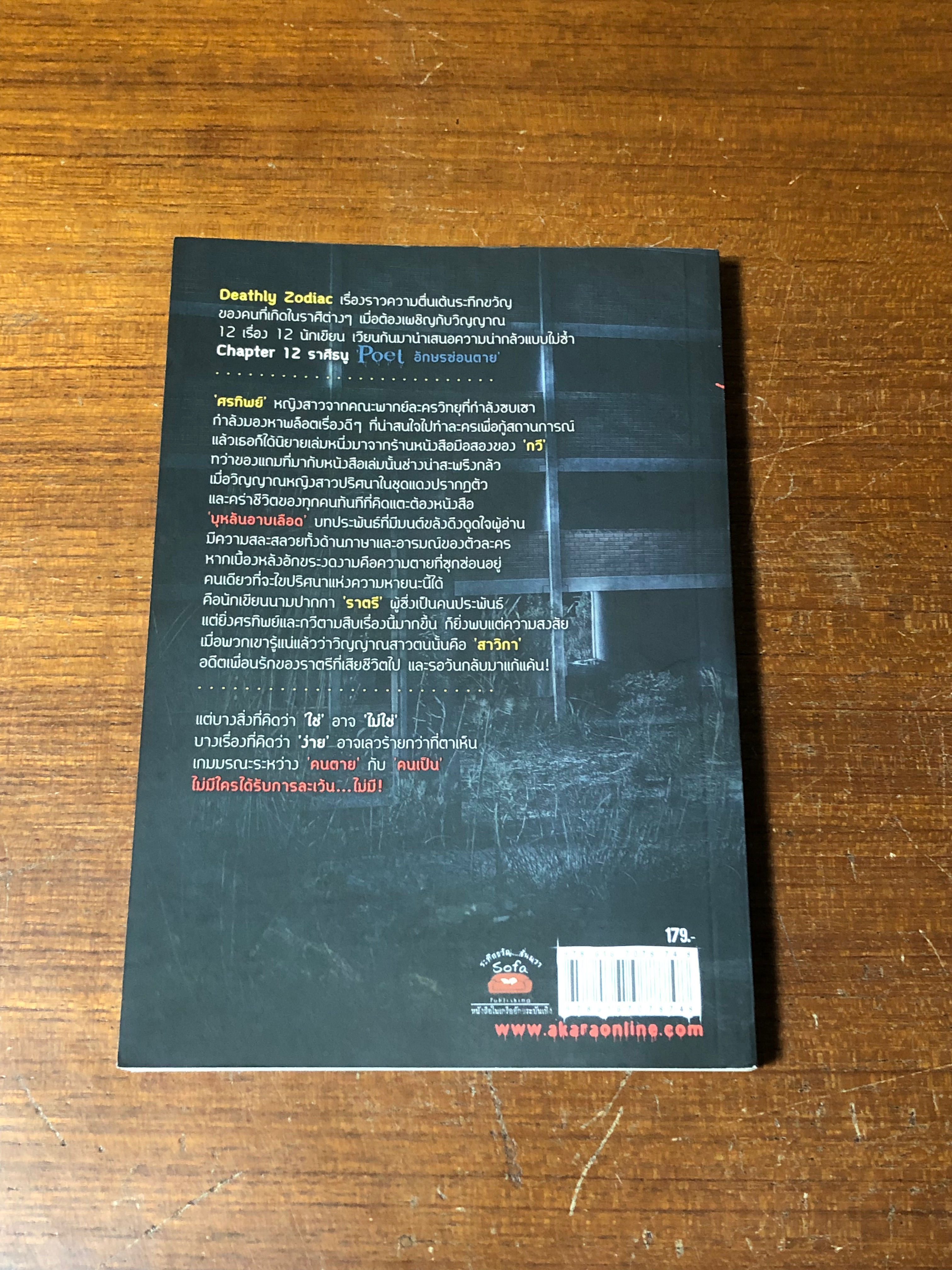 อักษรซ่อนตาย / เจนศิลป์