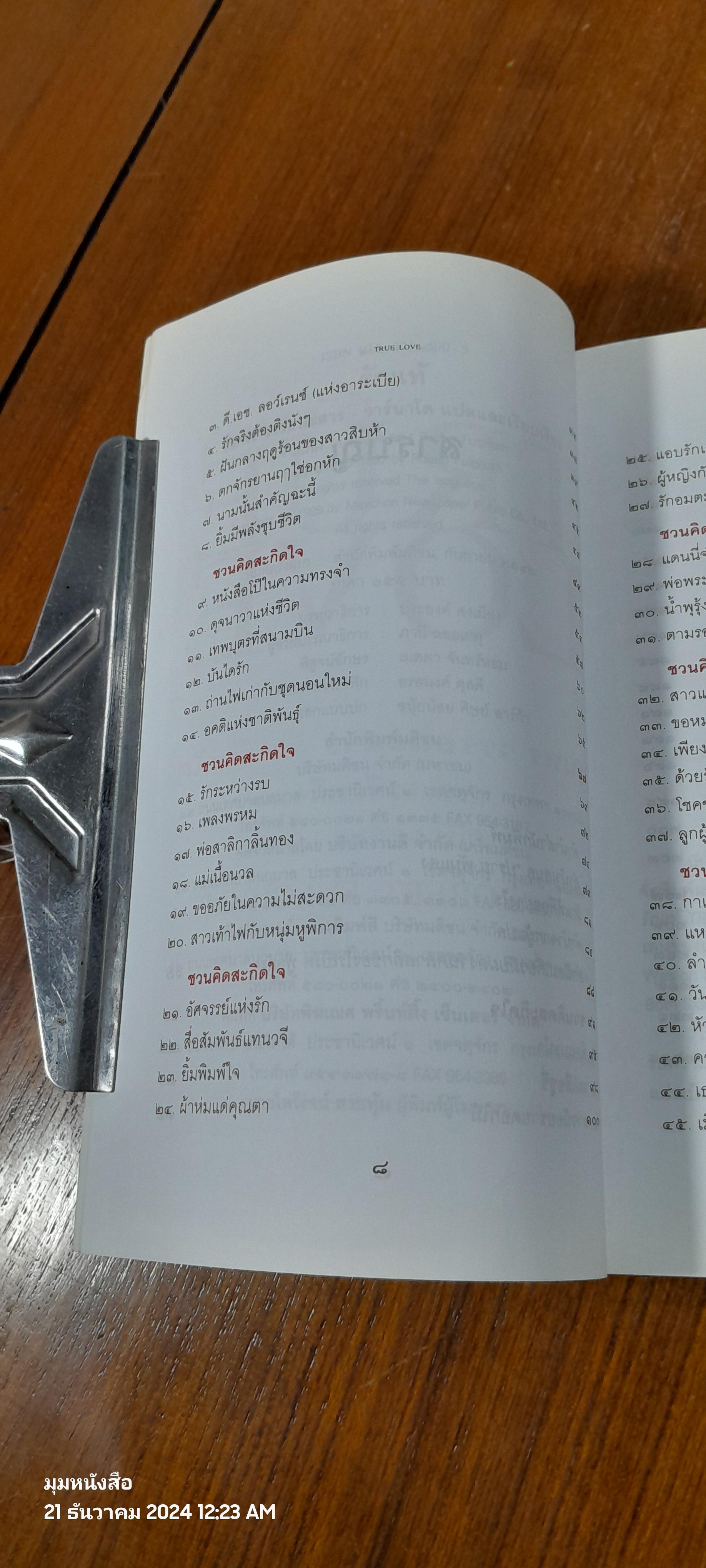 รักแท้ / โรเบิร์ต ฟูลกัม