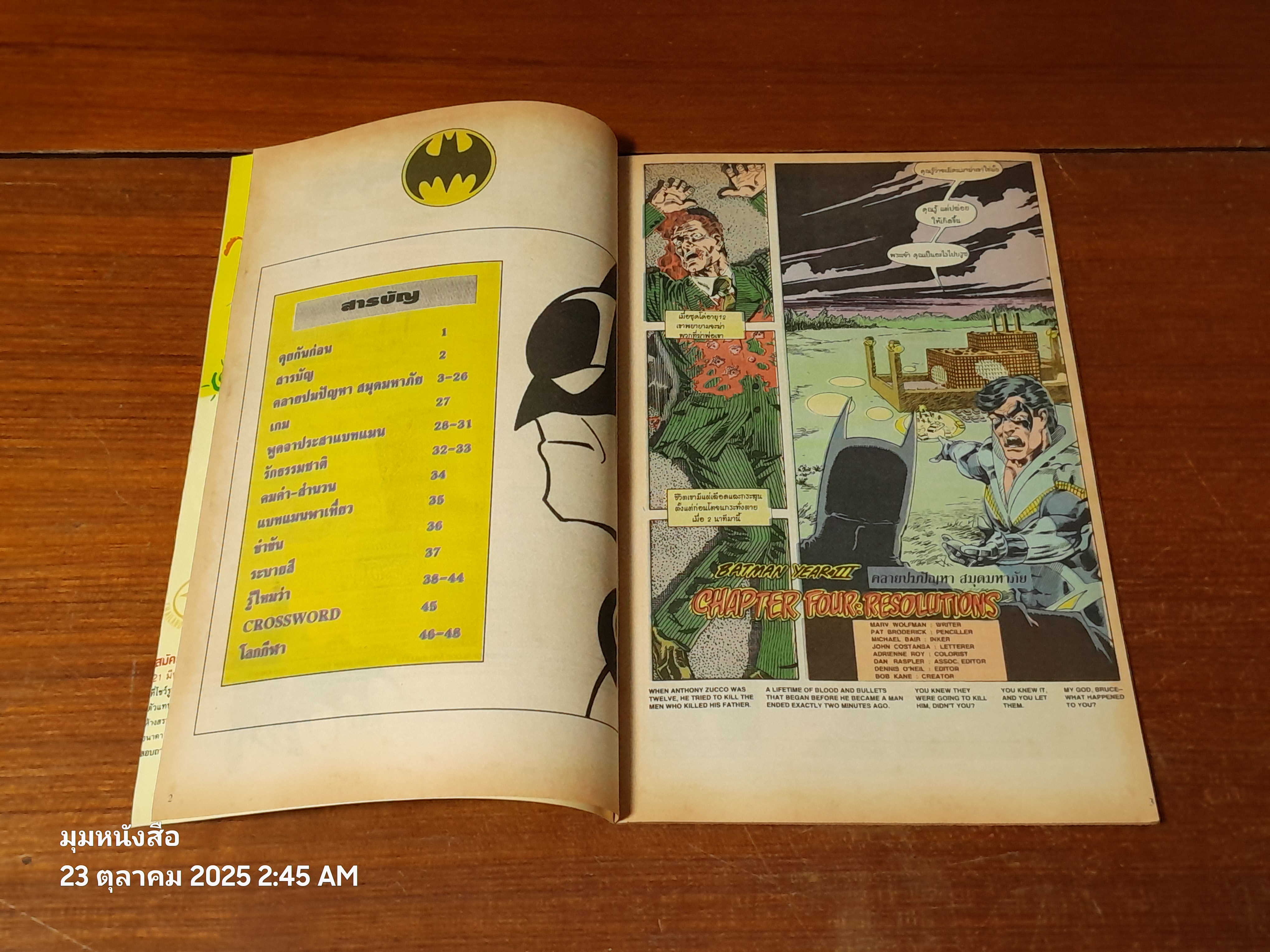 แบทแมน : ฉบับที่ 24 ตอน คลายปมปัญหหาสมุดมหาภัย