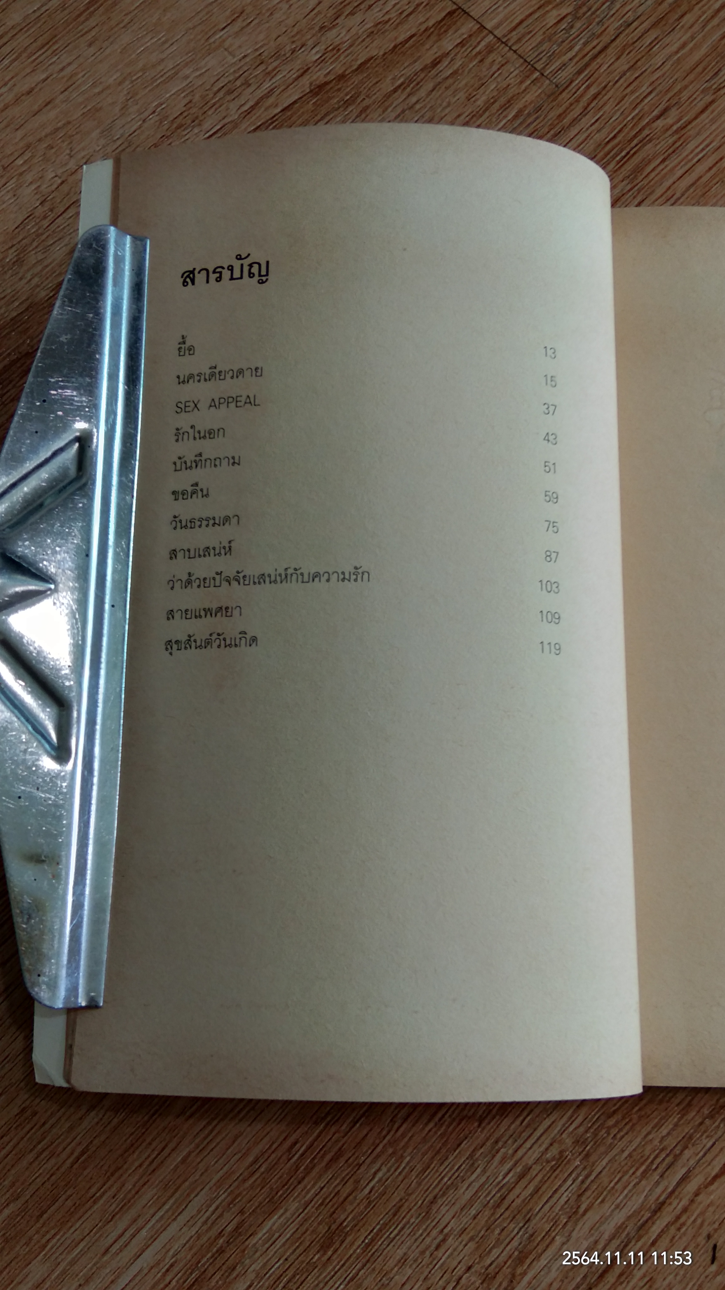 รักสามขา / วีร์วิศ