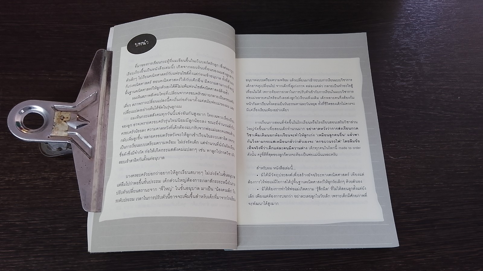 คณิตศาสตร์เรื่องง่าย สอนได้ก่อนอนุบาล / พ่อธีร์ - แม่ภุชงค์