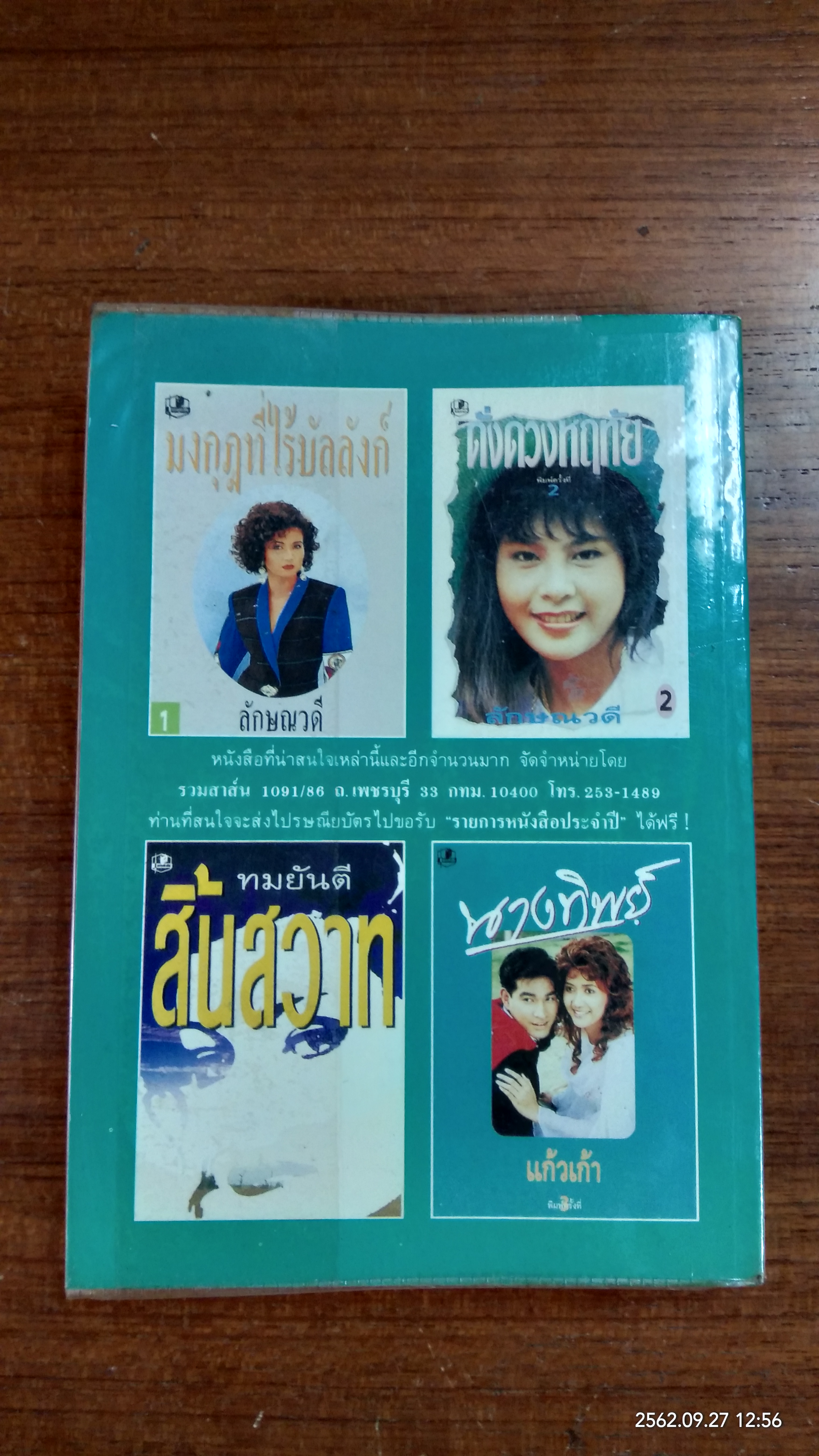 ยอดอนงค์ / ทมยันตี