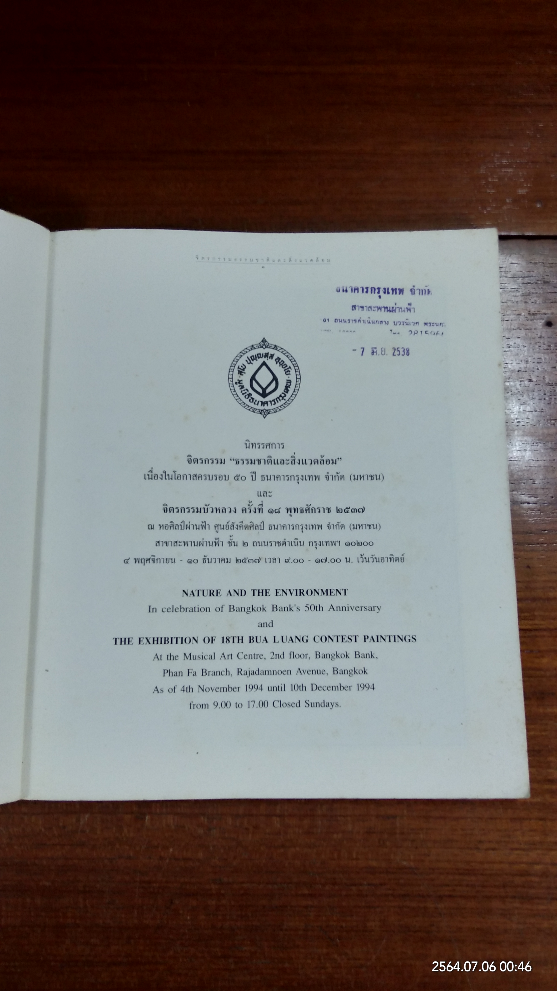 จิตรกรรมบัวหลวงครั้งที่ ๑๘ พุทธศักราช ๒๕๓๗