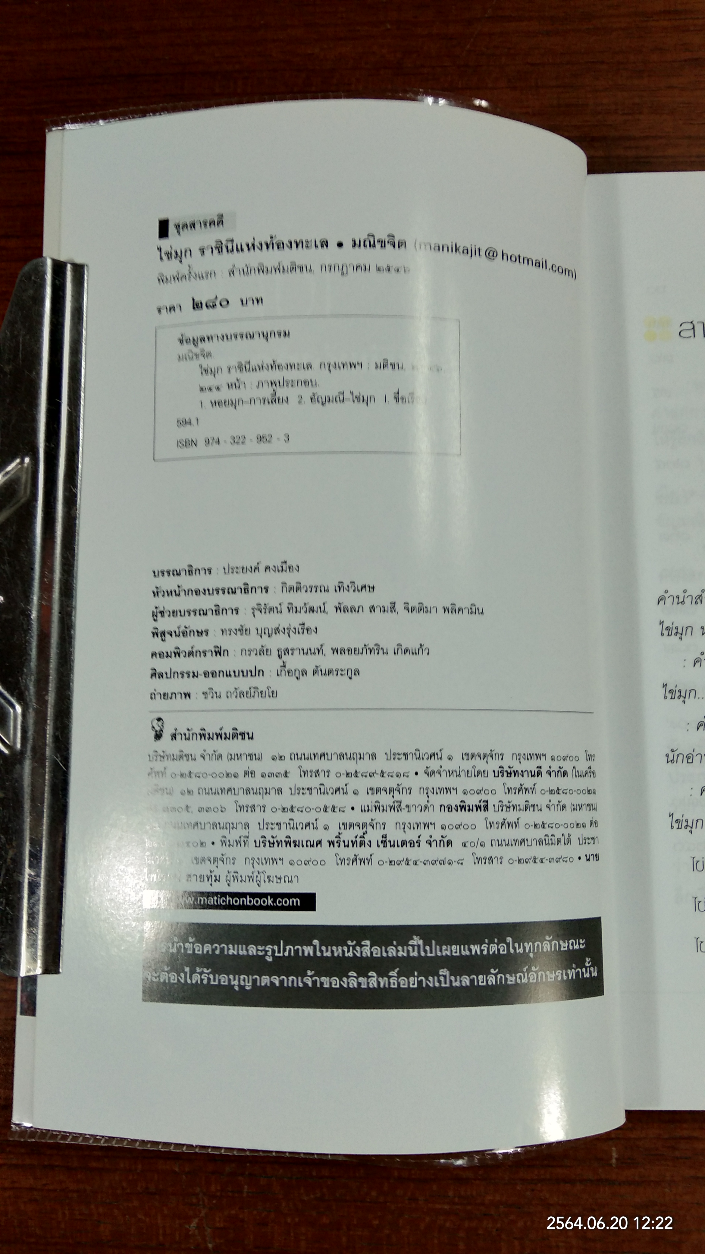 ไข่มุก ราชินีแห่งท้องทะเล / มณีขจิต