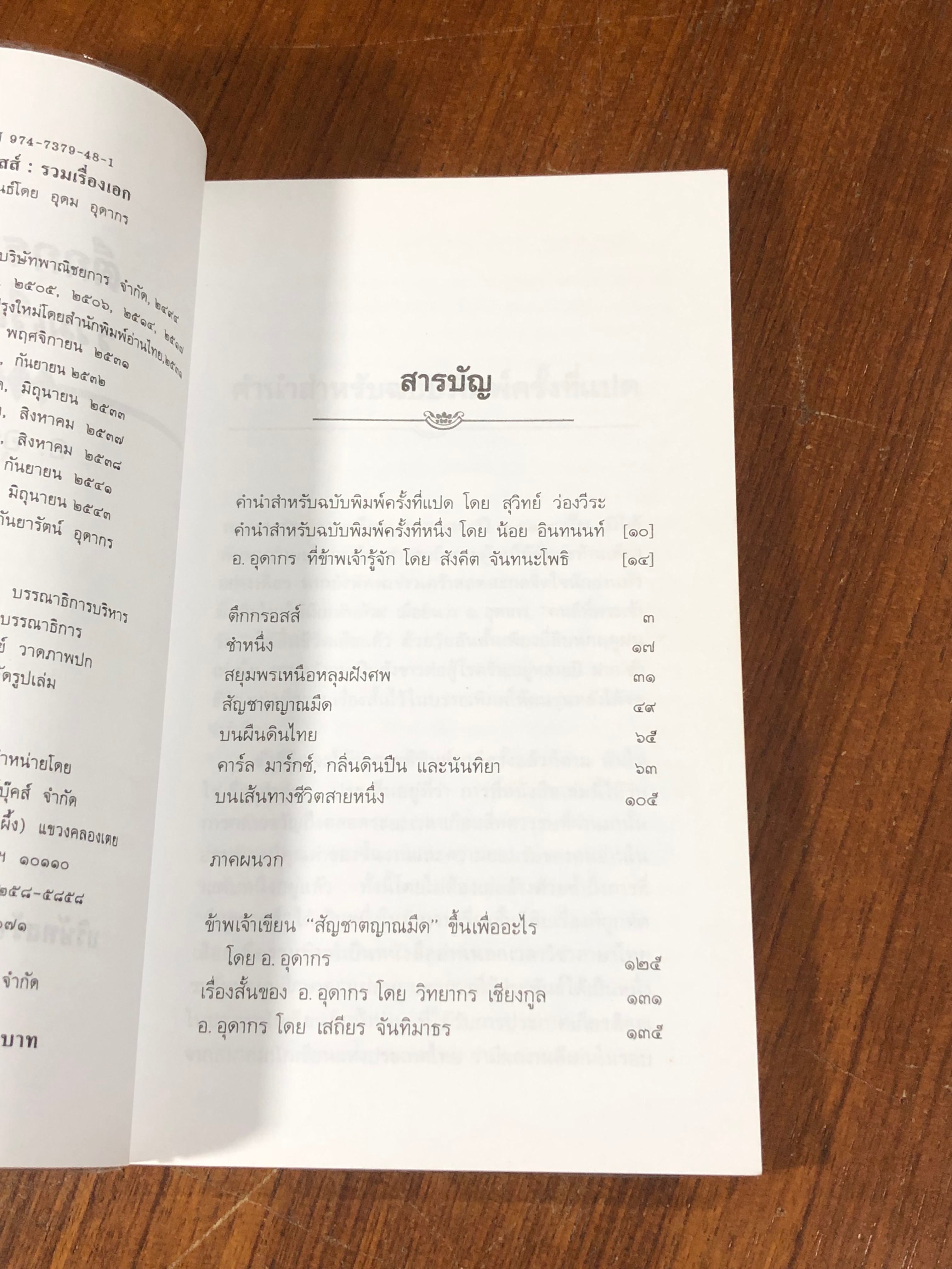 ตึกกรอสส์ / อ.อุดากร