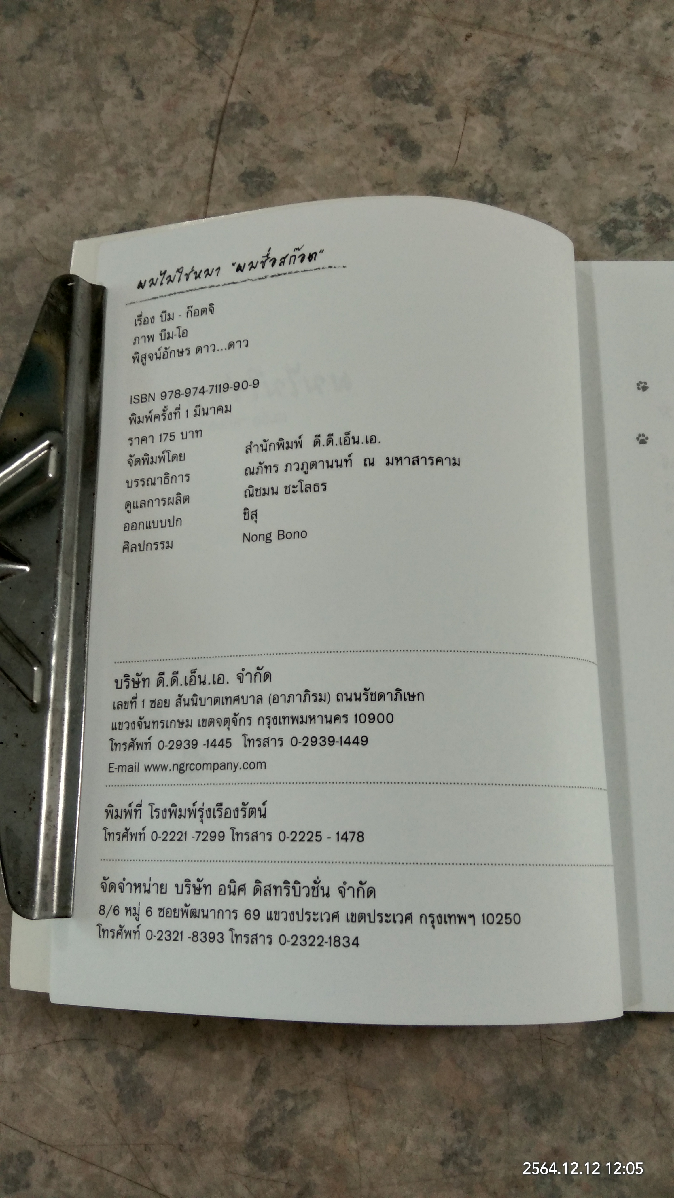 ผมไม่ใช่หมา!! ผมชื่อ"สก๊อต"