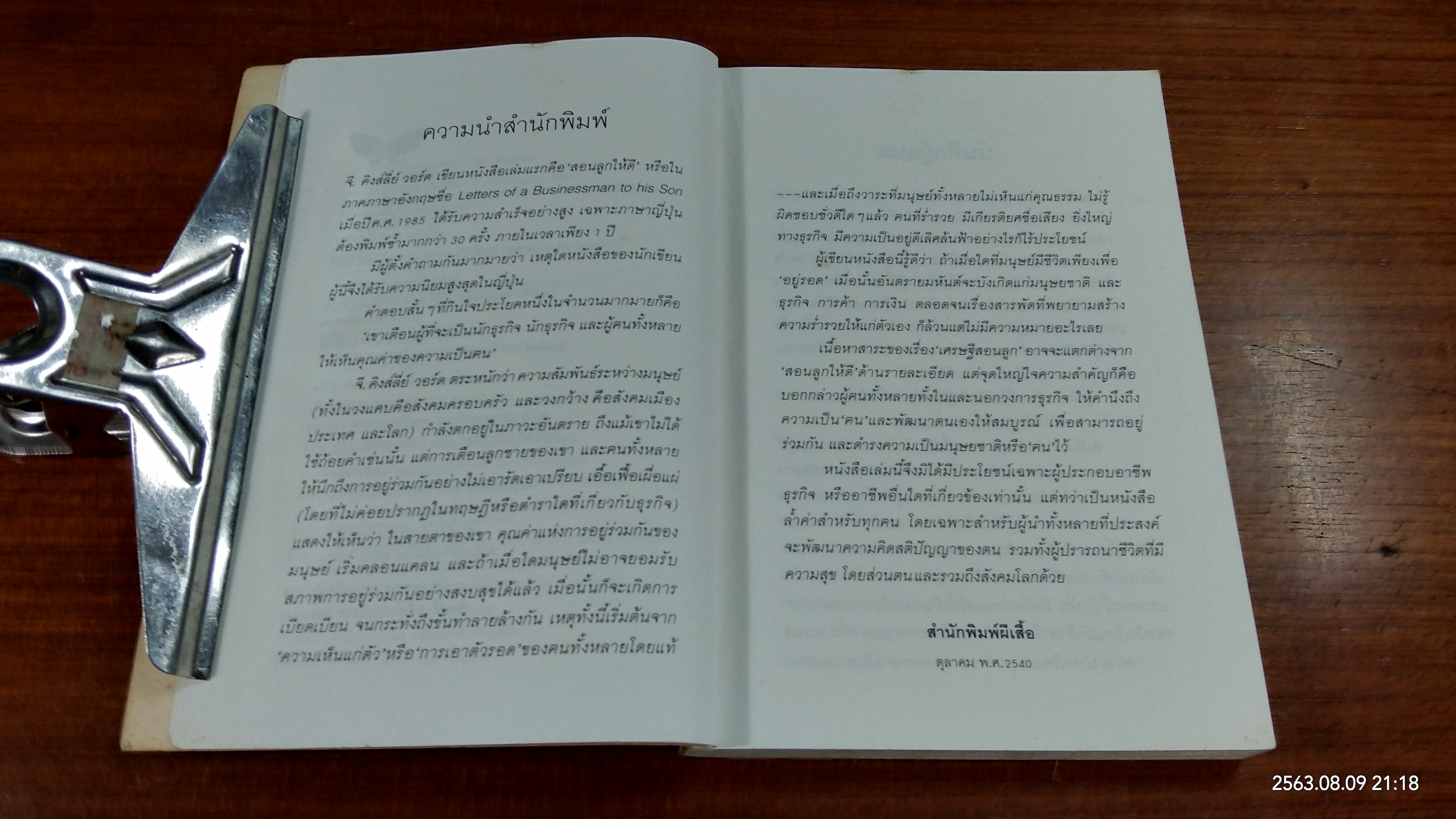 เศรษฐีสอนลูก / จี. คิงส์ลี่ย์ วอร์ด