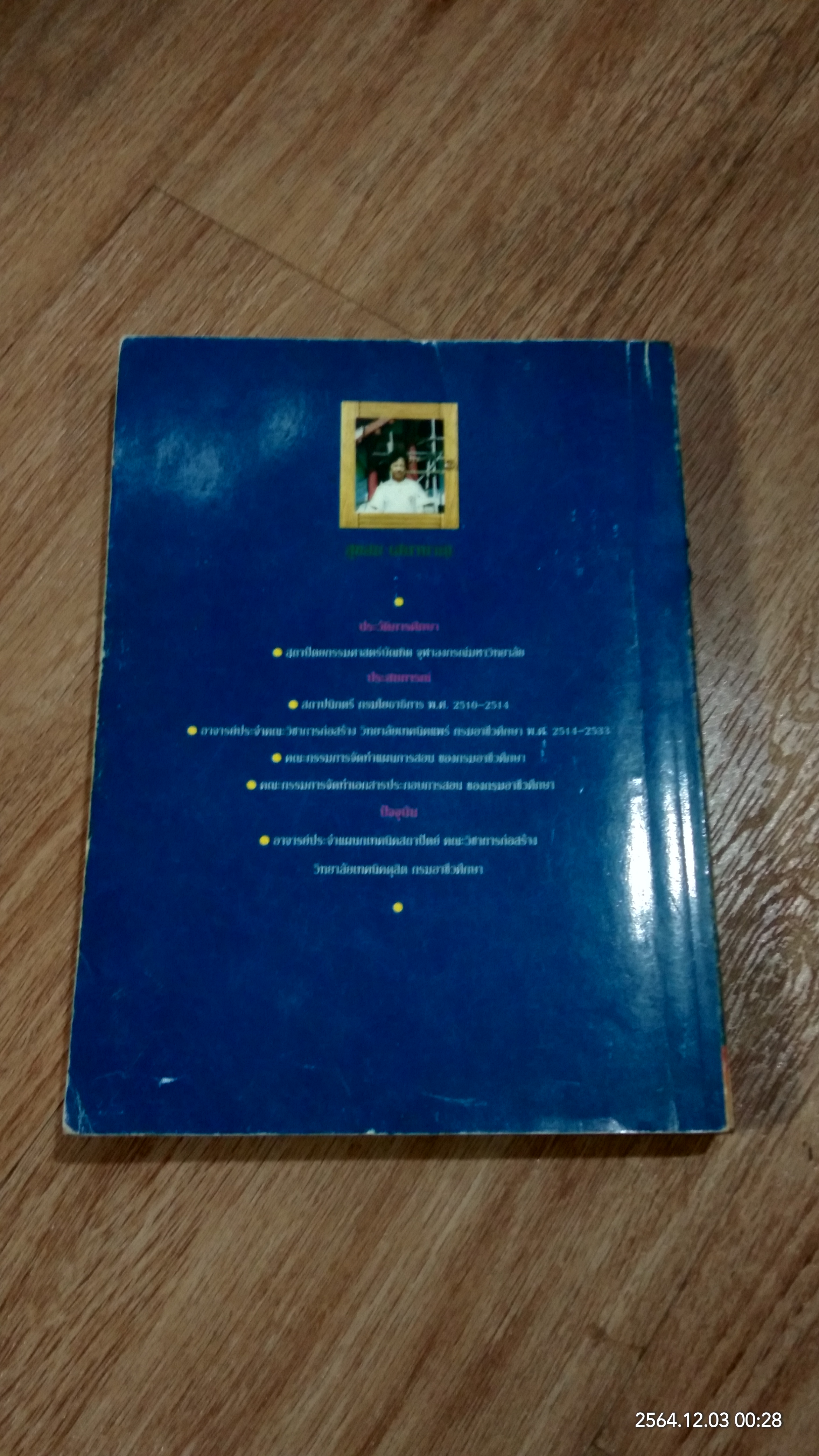 เขียนแบบก่อสร้าง / สุขสม เสนานาญ