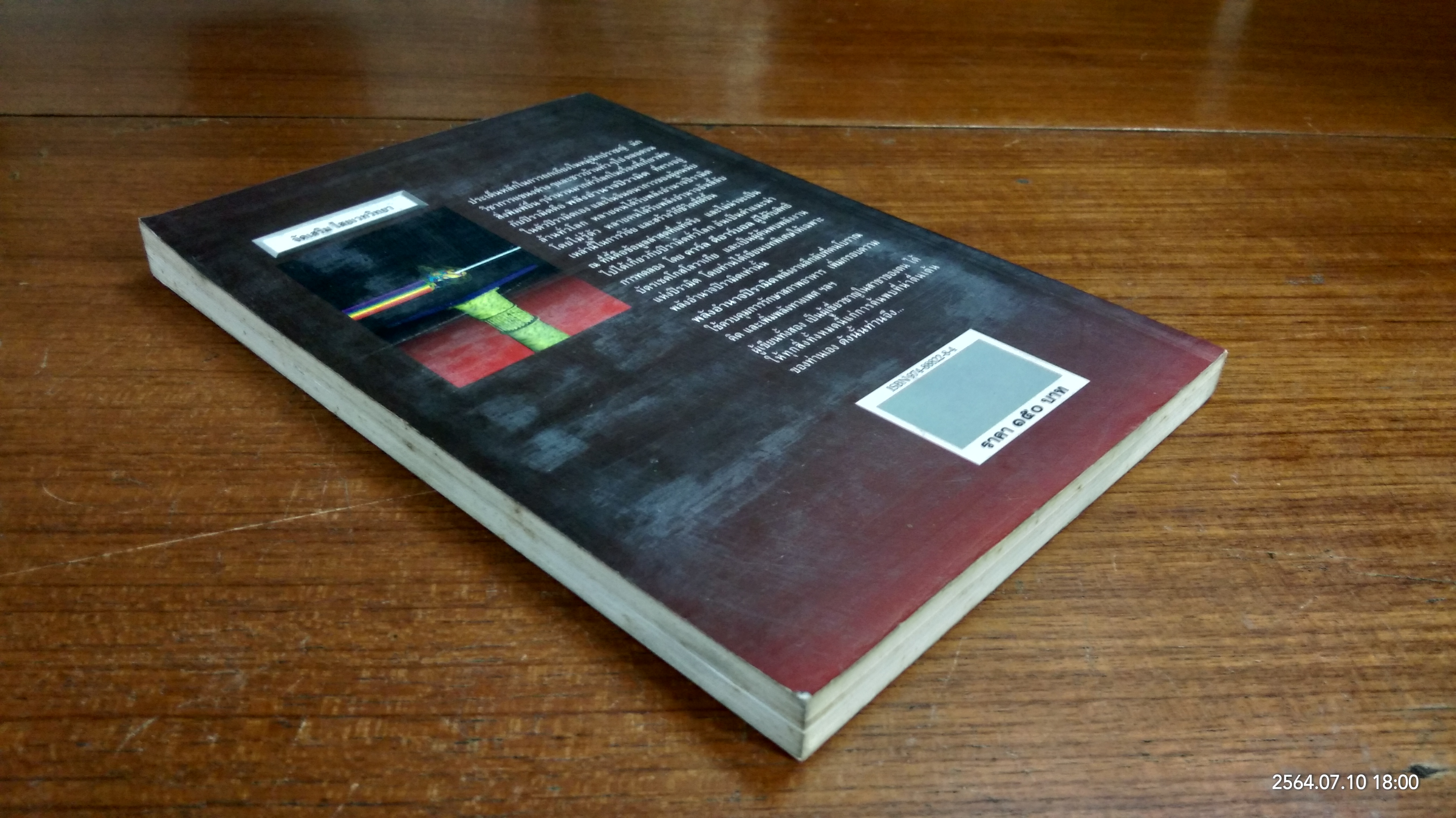 พลังลึกลับแห่งปิรามิด / แมกซ์ โทธ