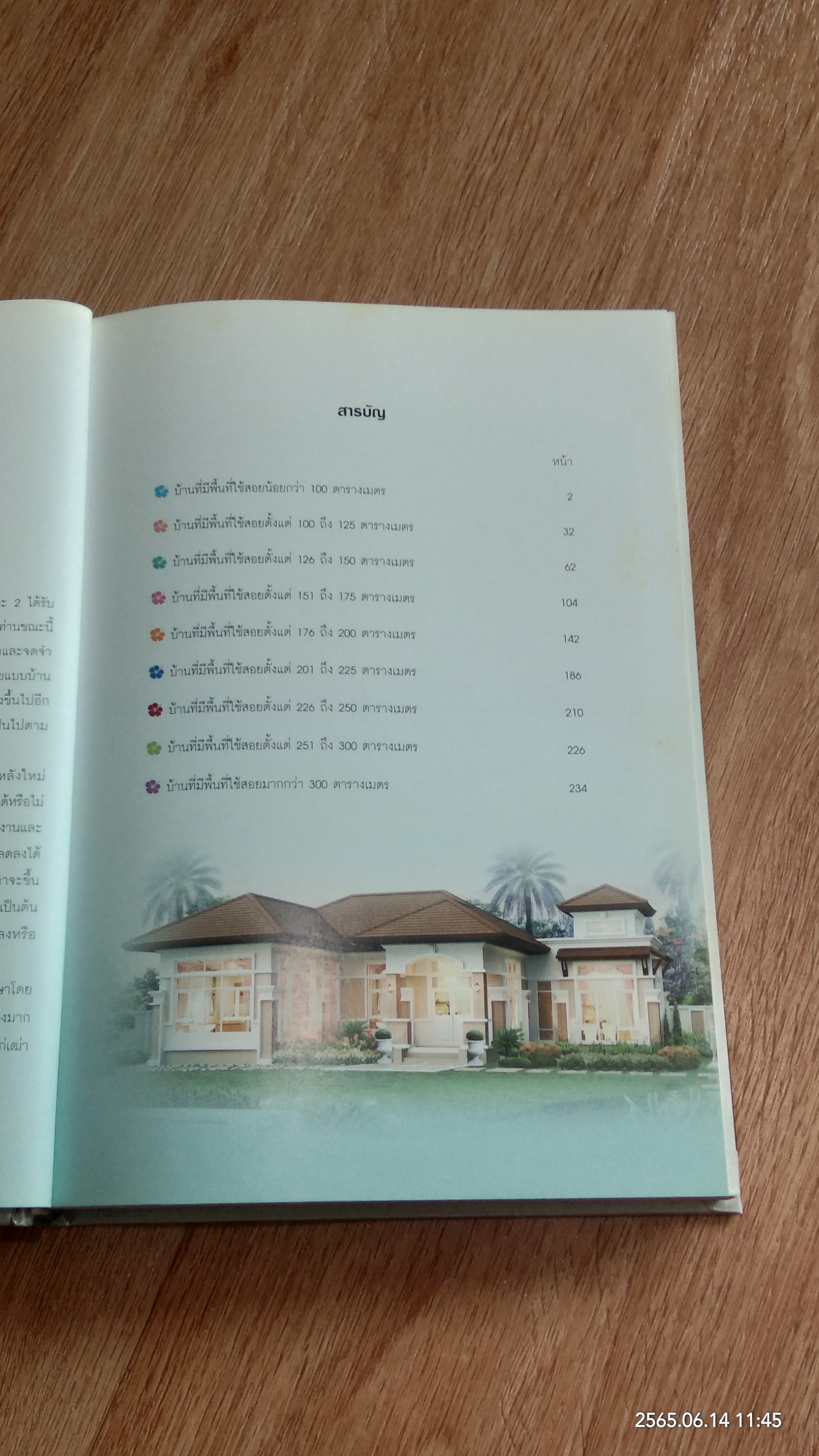 รวม 120 บ้านชั้นเดียว