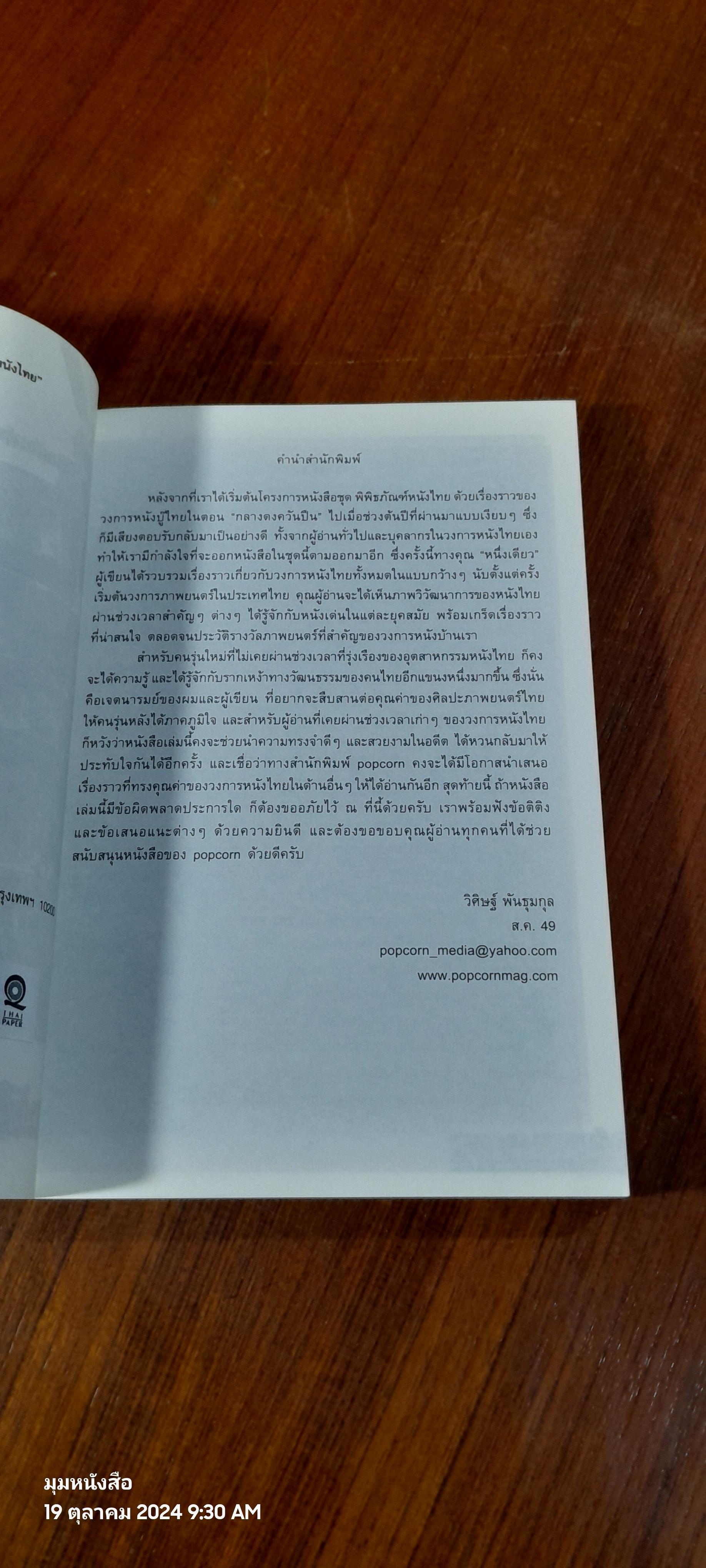 พิพิธภัณฑ์หนังไทย ฉบับ ประวัติการณ์ที่สุดหนังไทย
