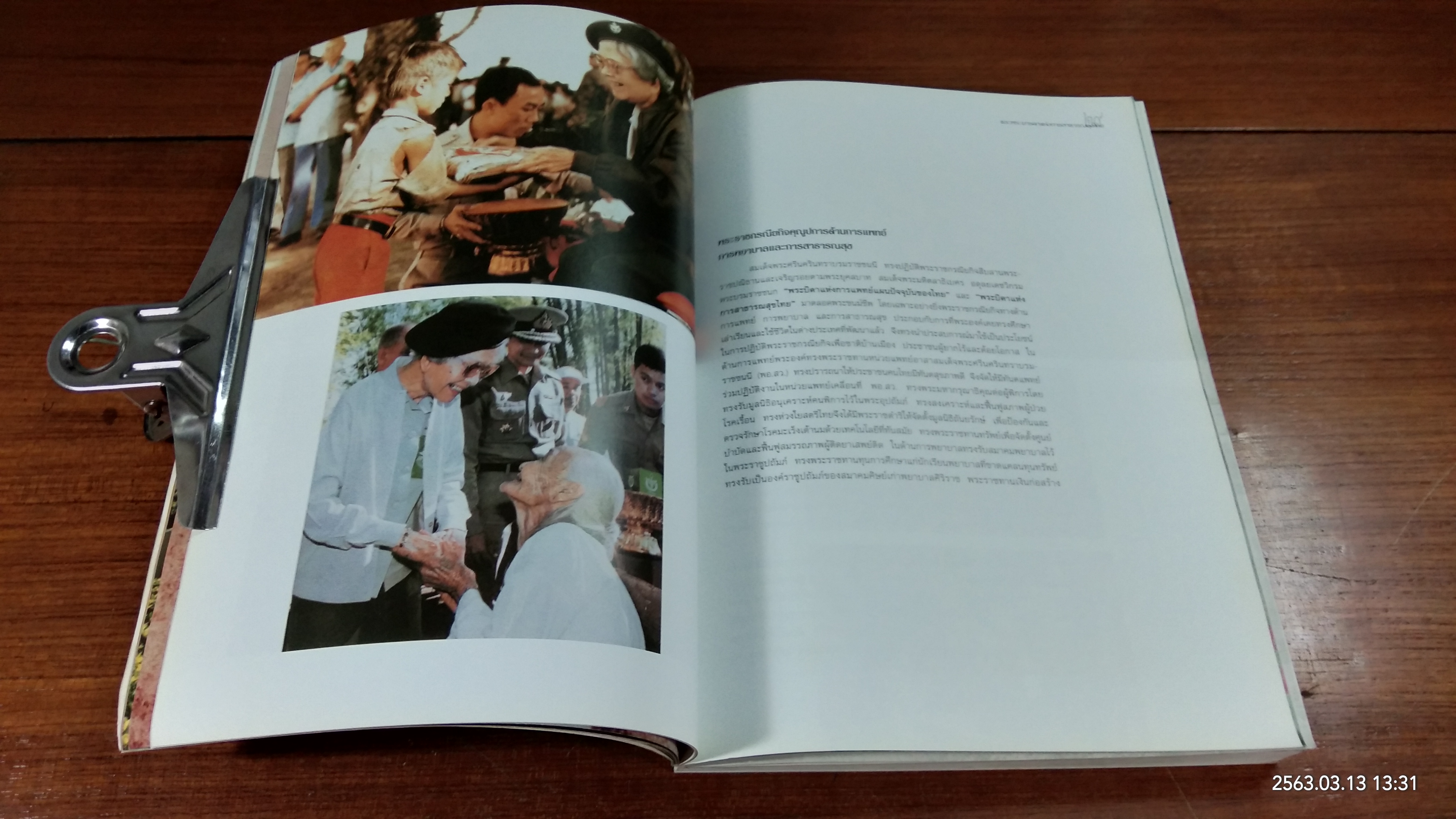 ๑๐๐ ปี สมเด็จย่า - พระราชานุสาวรีย์ : กระทรวงสาธารณสุข