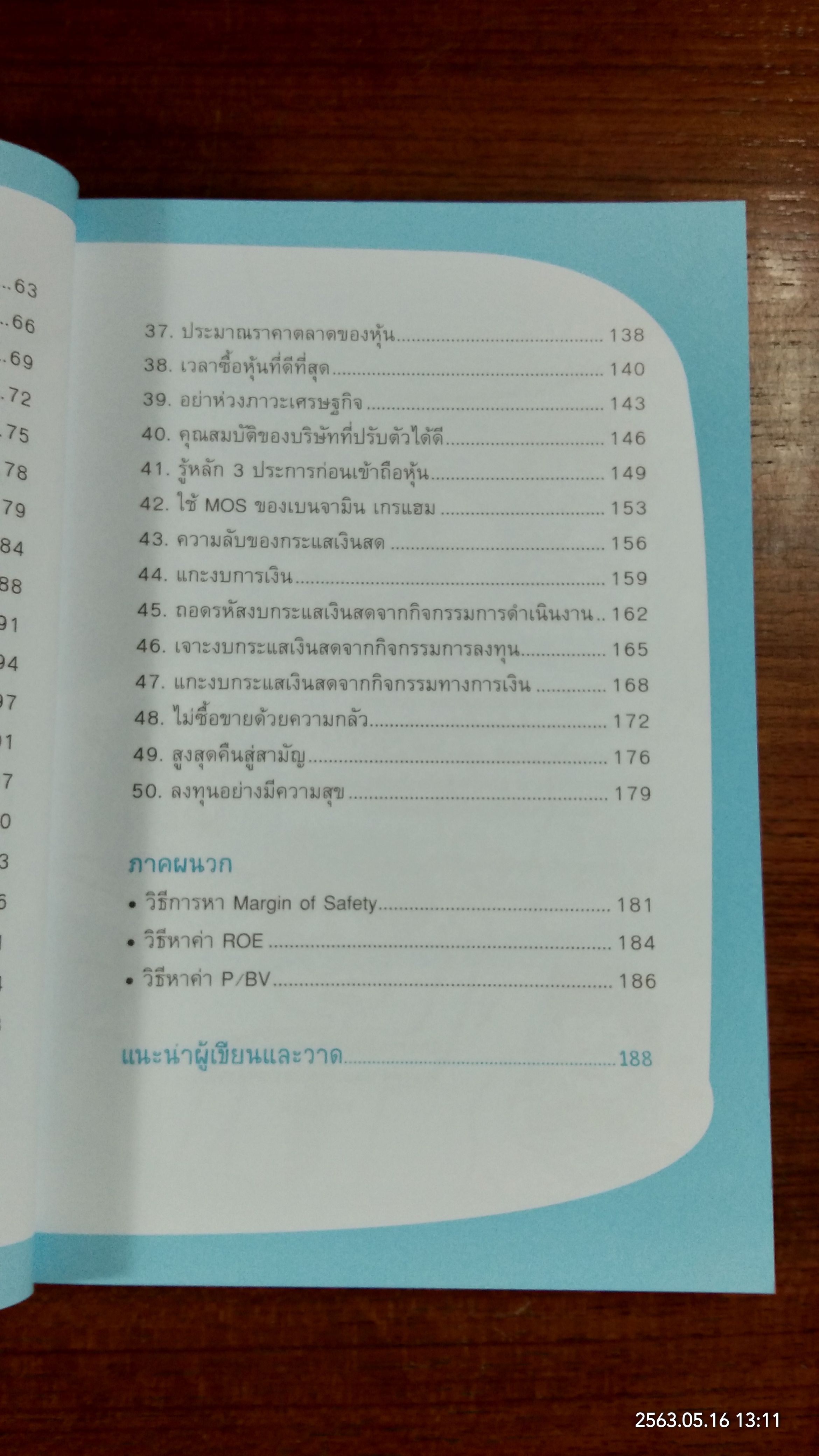50 กลยุทธ์เล่นหุ้น ให้รวย / คณิต นิมมารัตน์